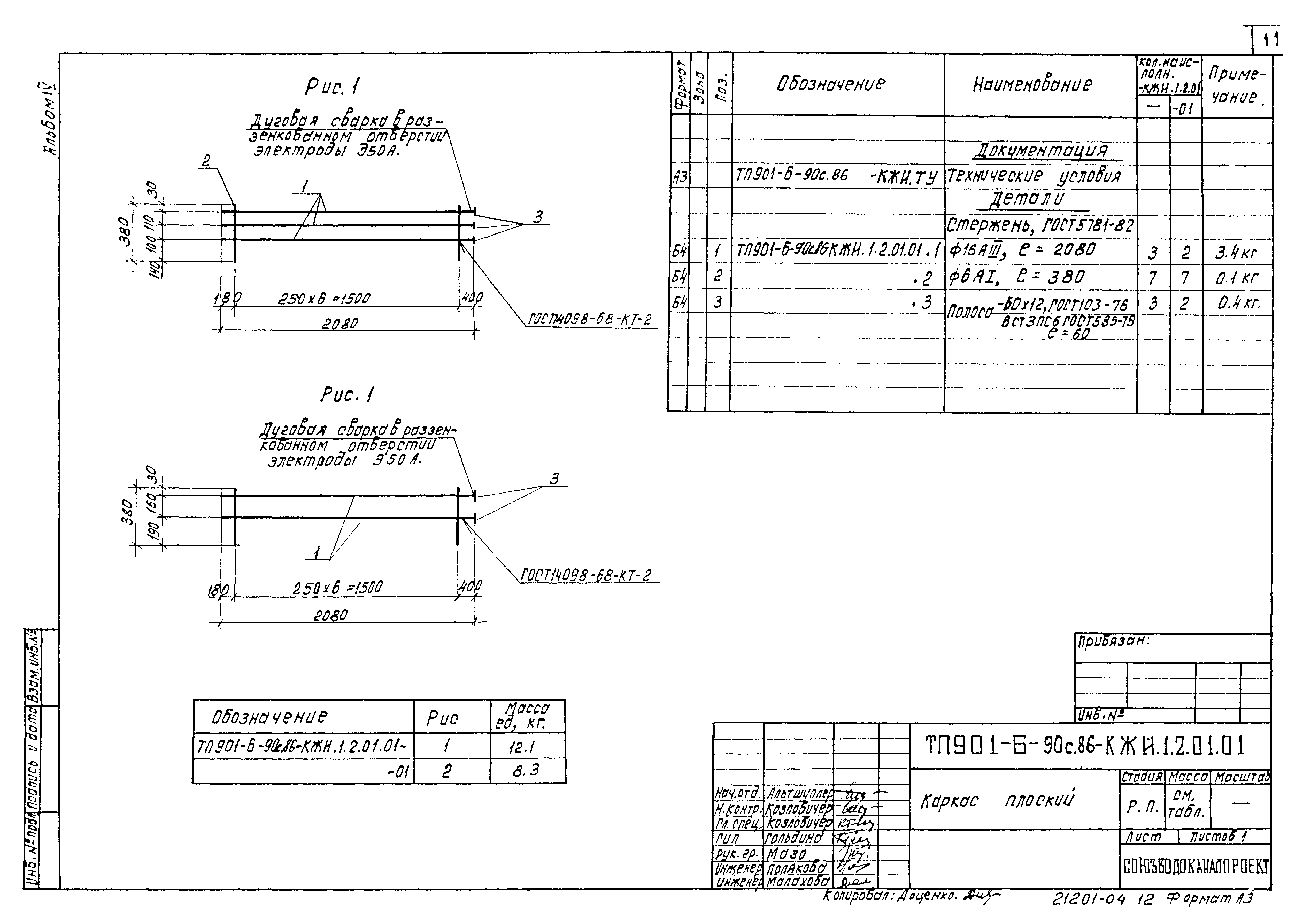 Типовой проект 901-6-91с.86