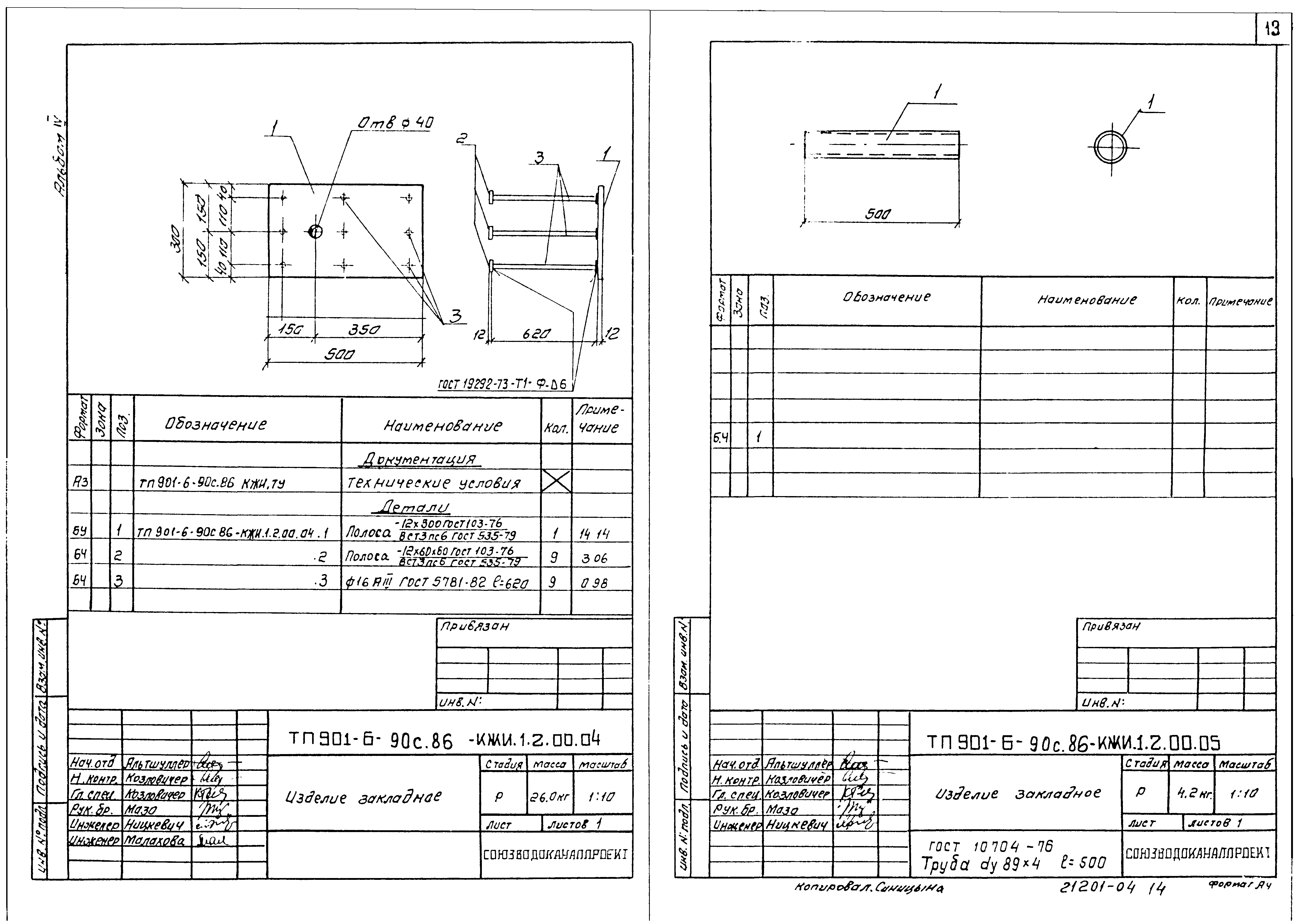 Типовой проект 901-6-91с.86