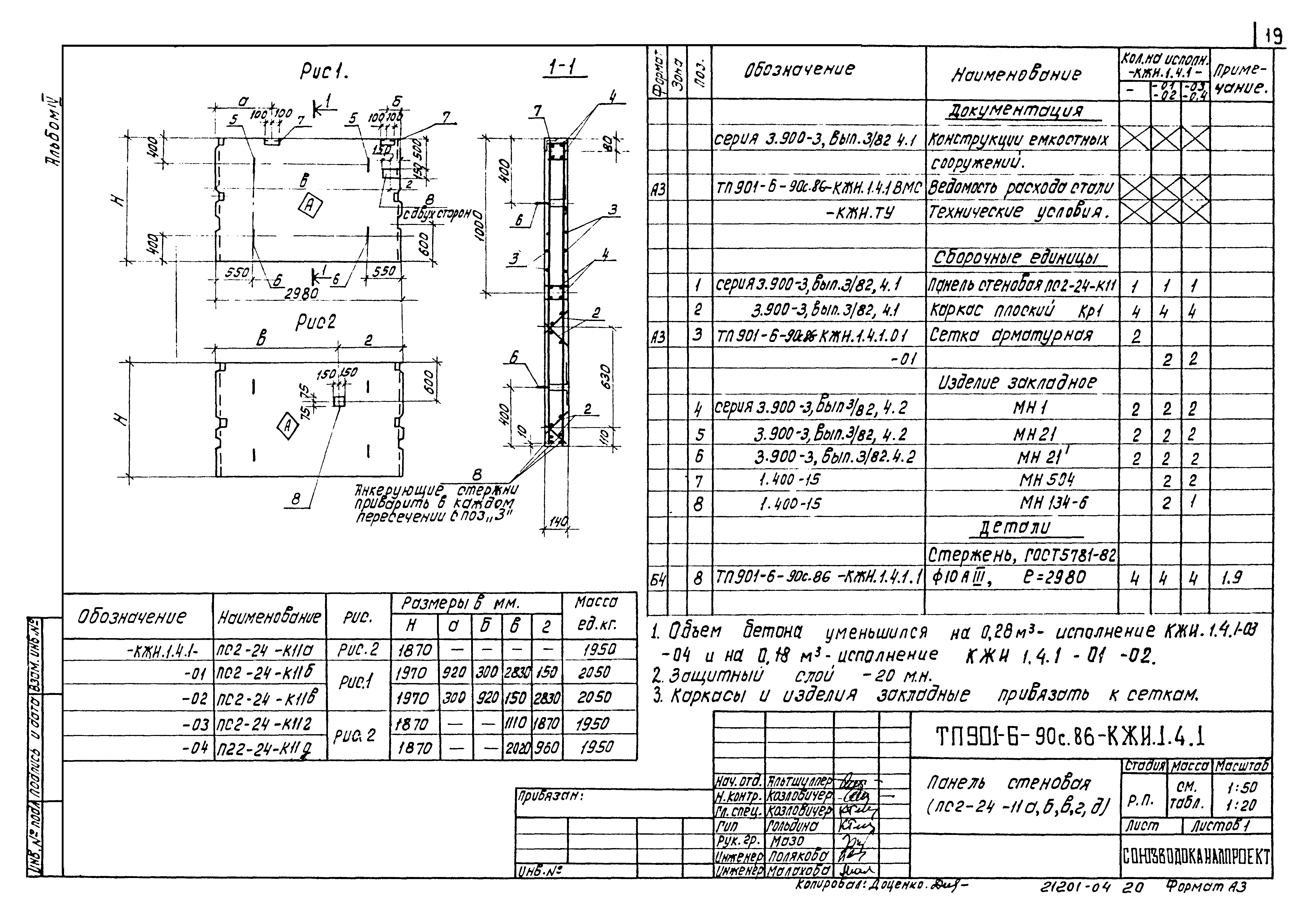 Типовой проект 901-6-91с.86