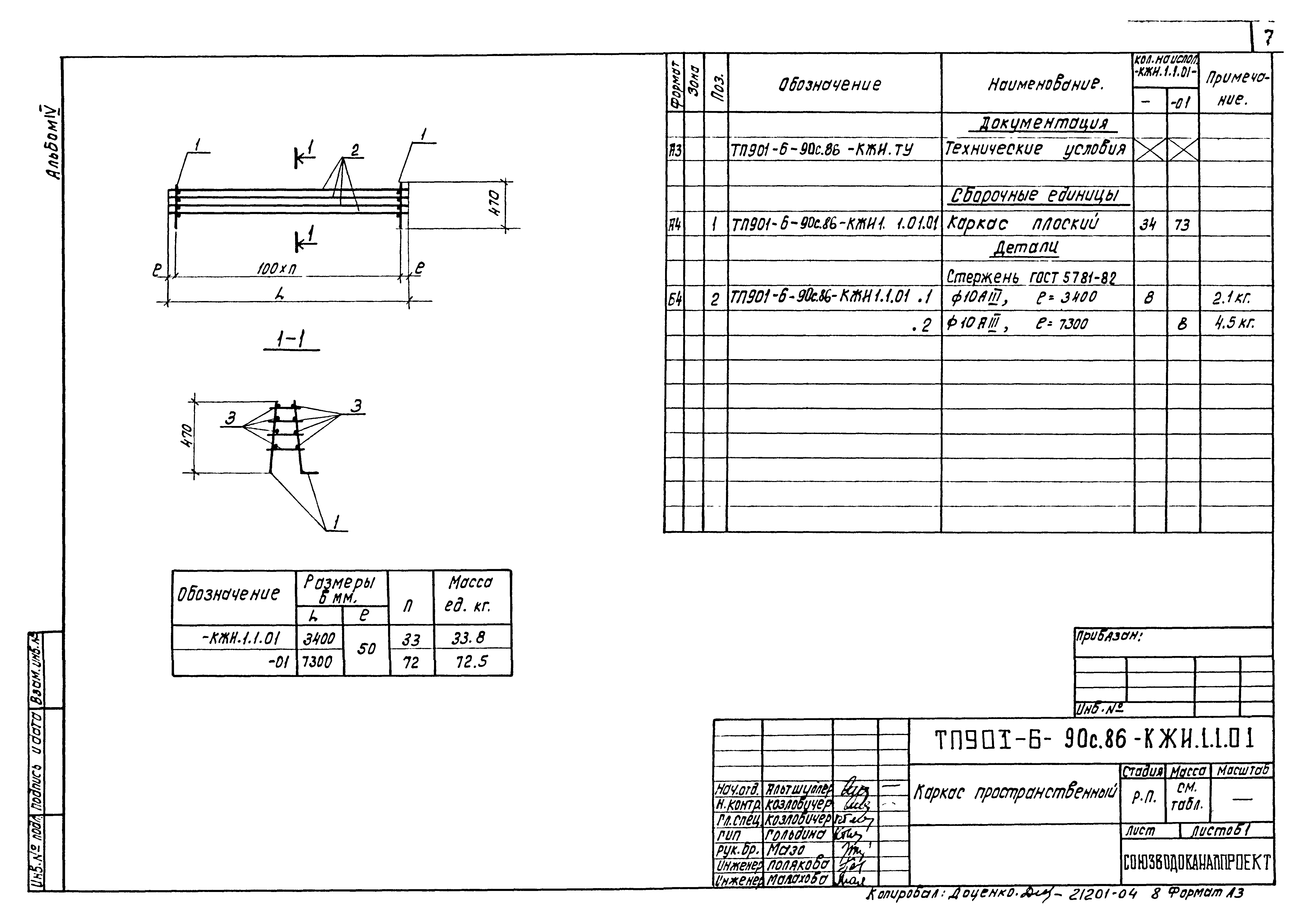 Типовой проект 901-6-91с.86