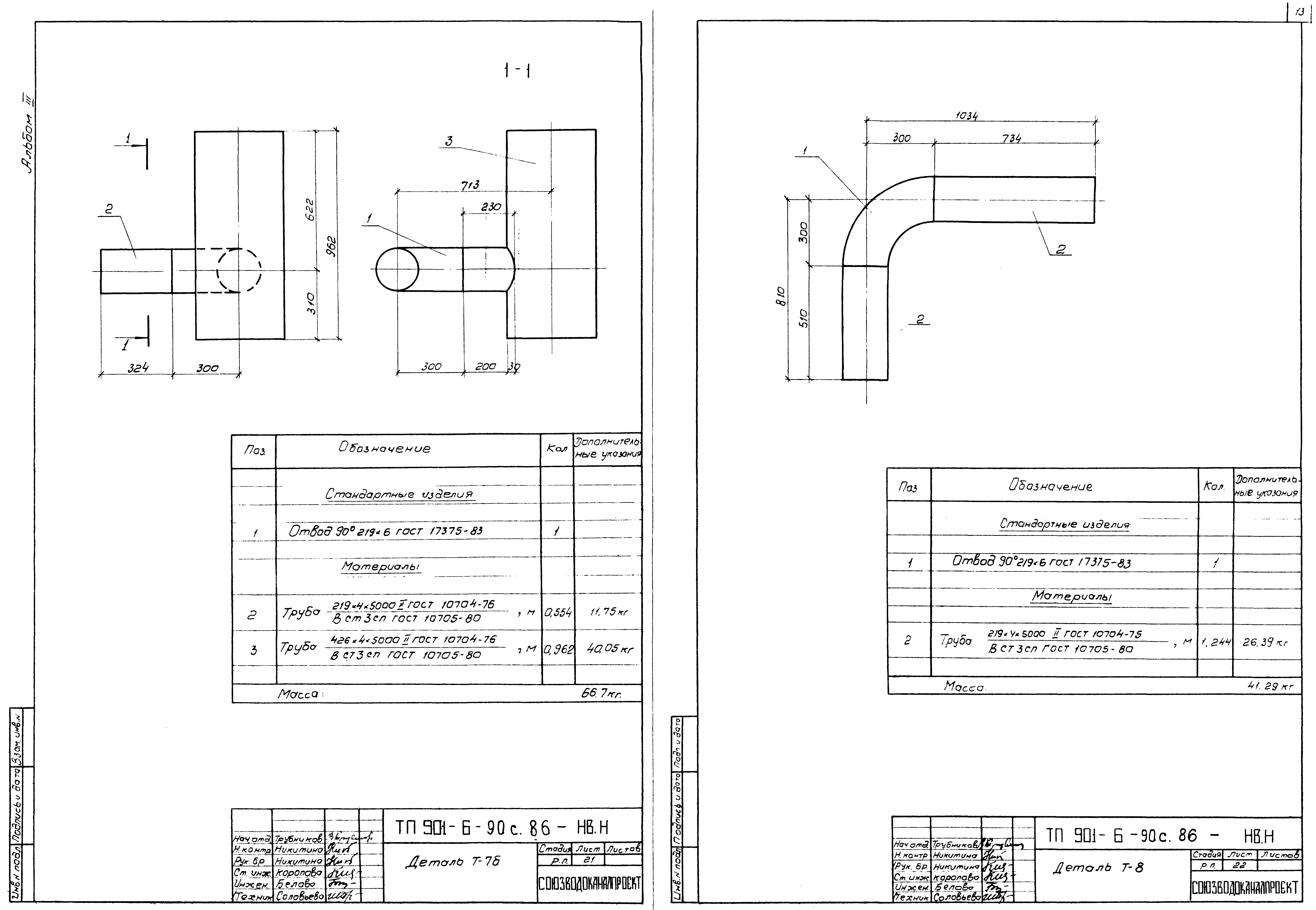 Типовой проект 901-6-91с.86