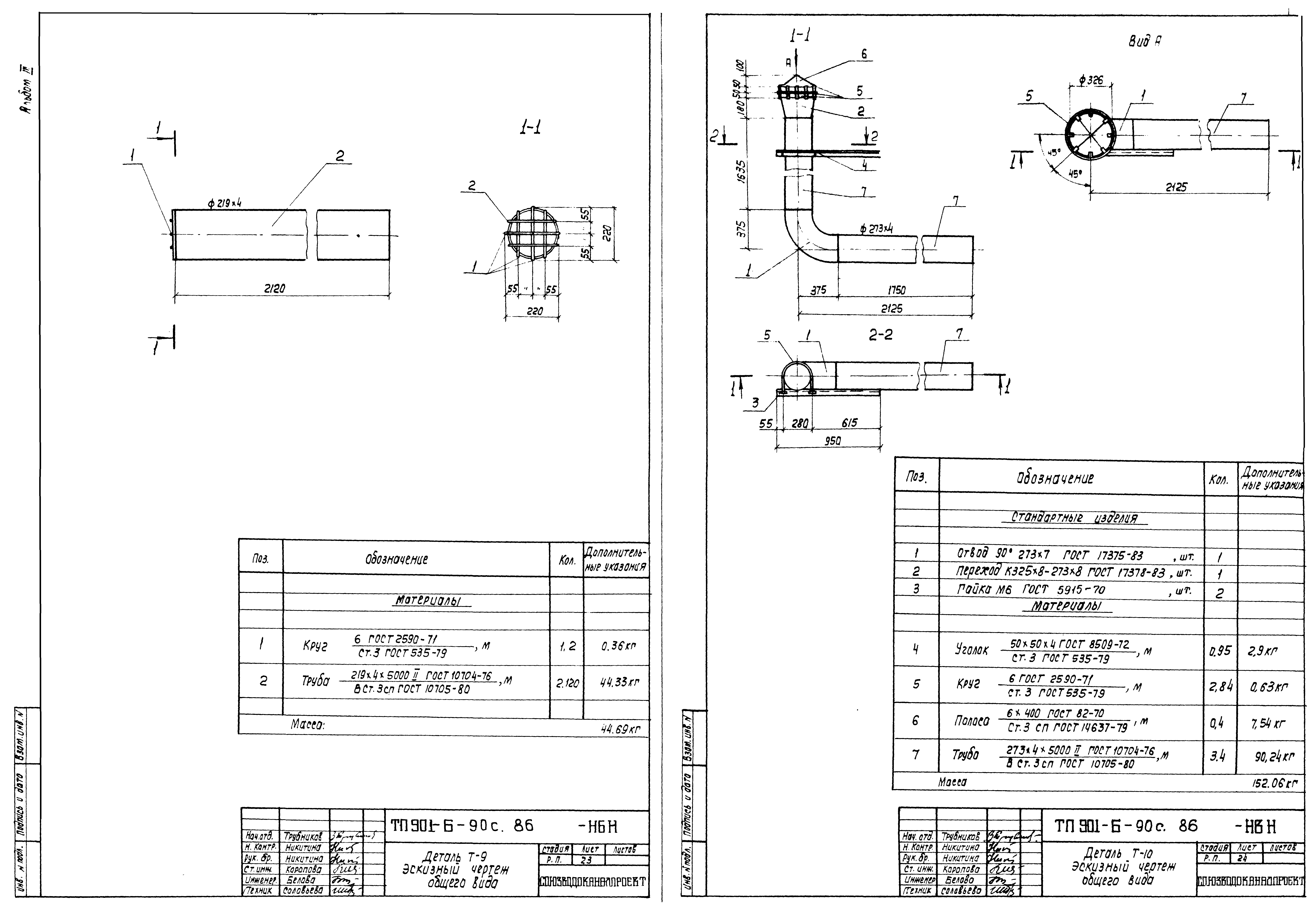 Типовой проект 901-6-91с.86