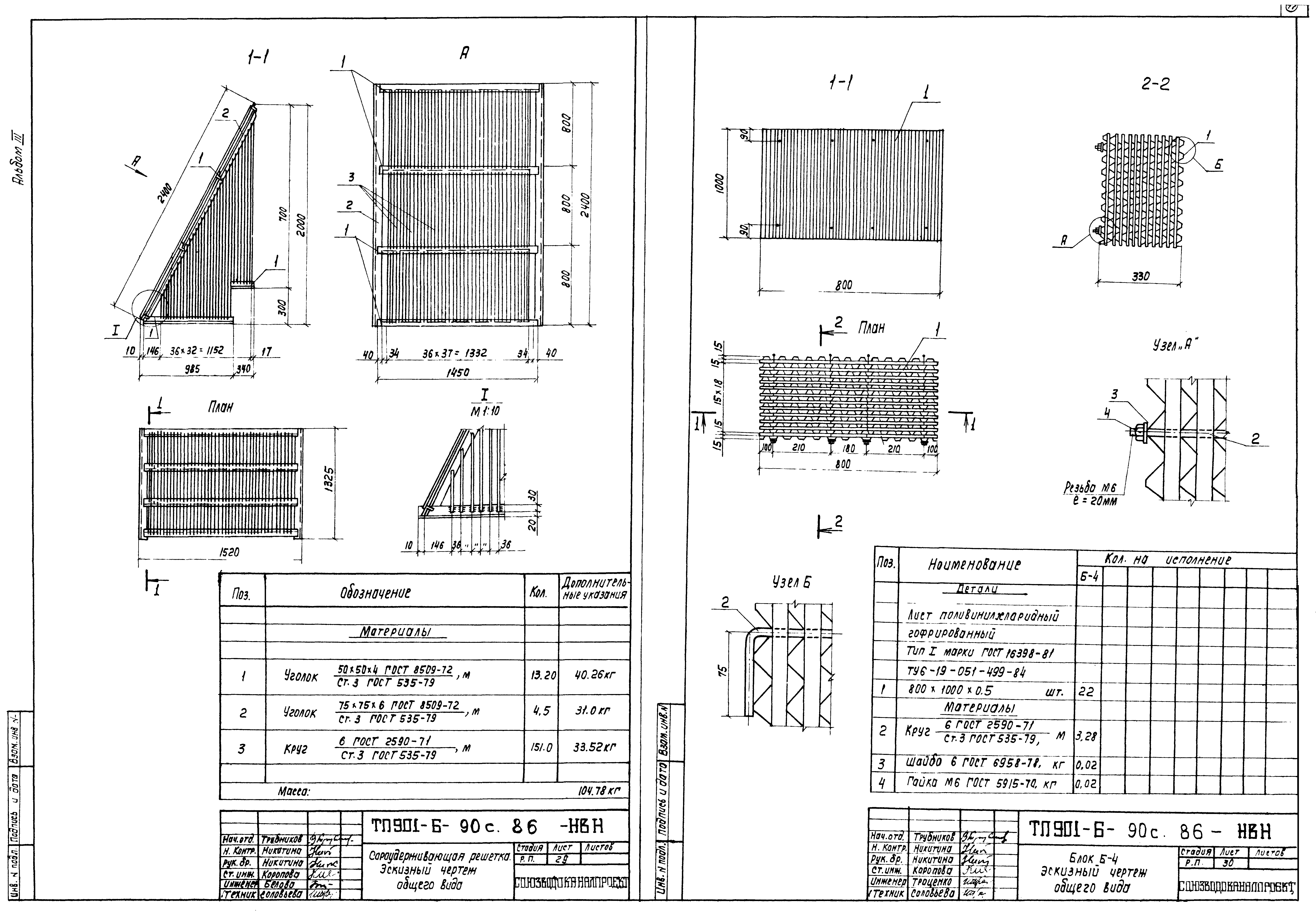 Типовой проект 901-6-91с.86