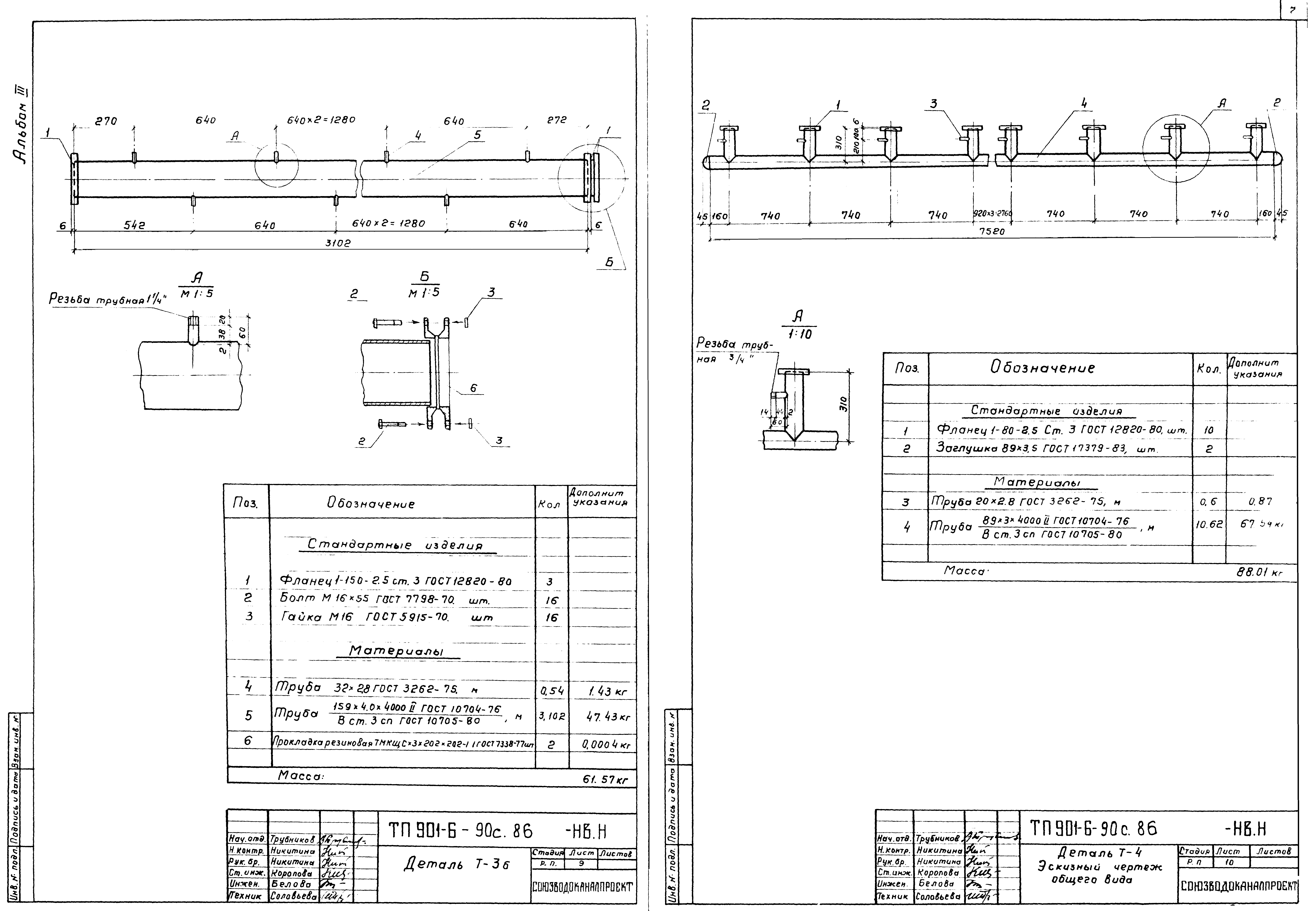 Типовой проект 901-6-91с.86