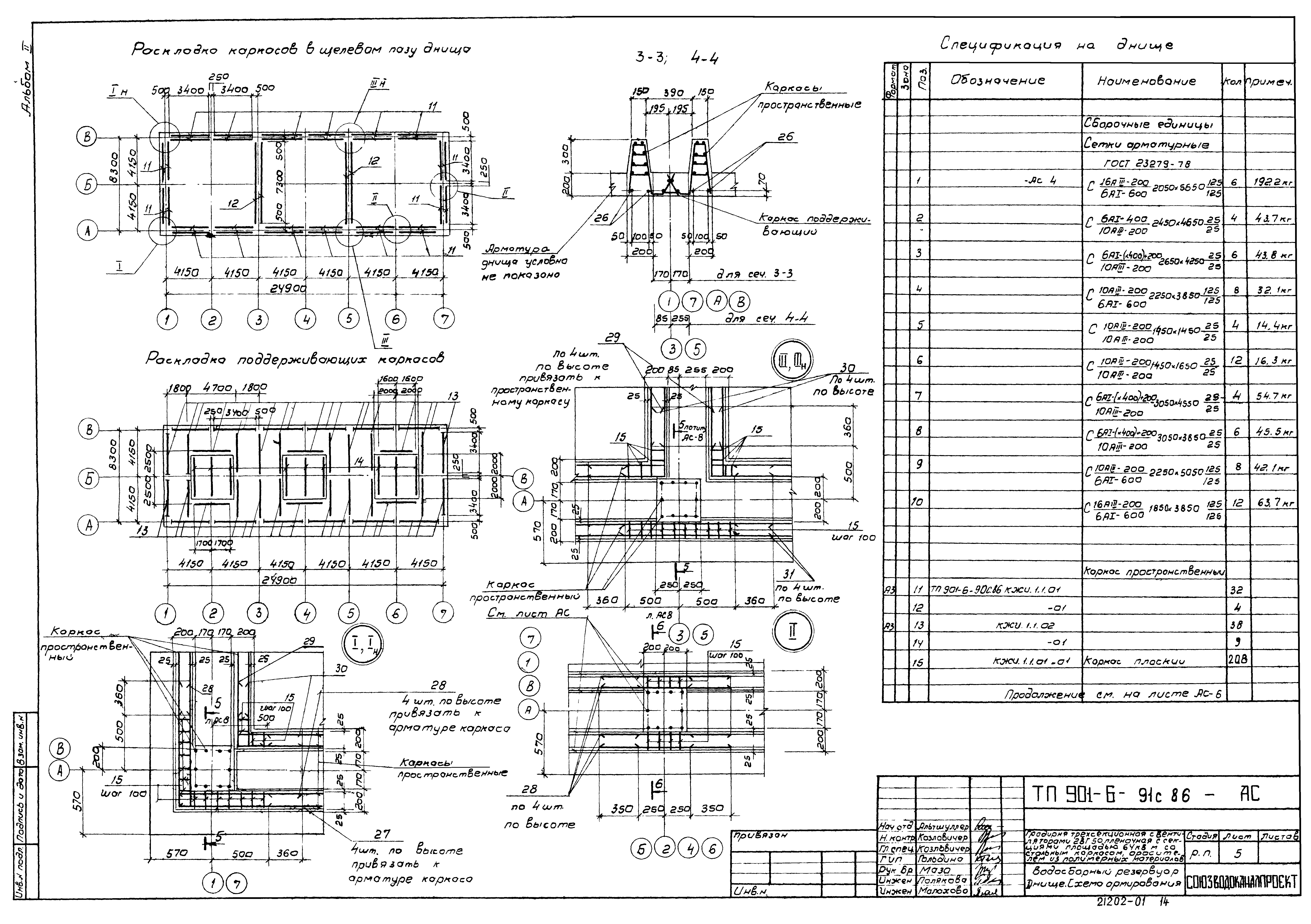 Типовой проект 901-6-91с.86