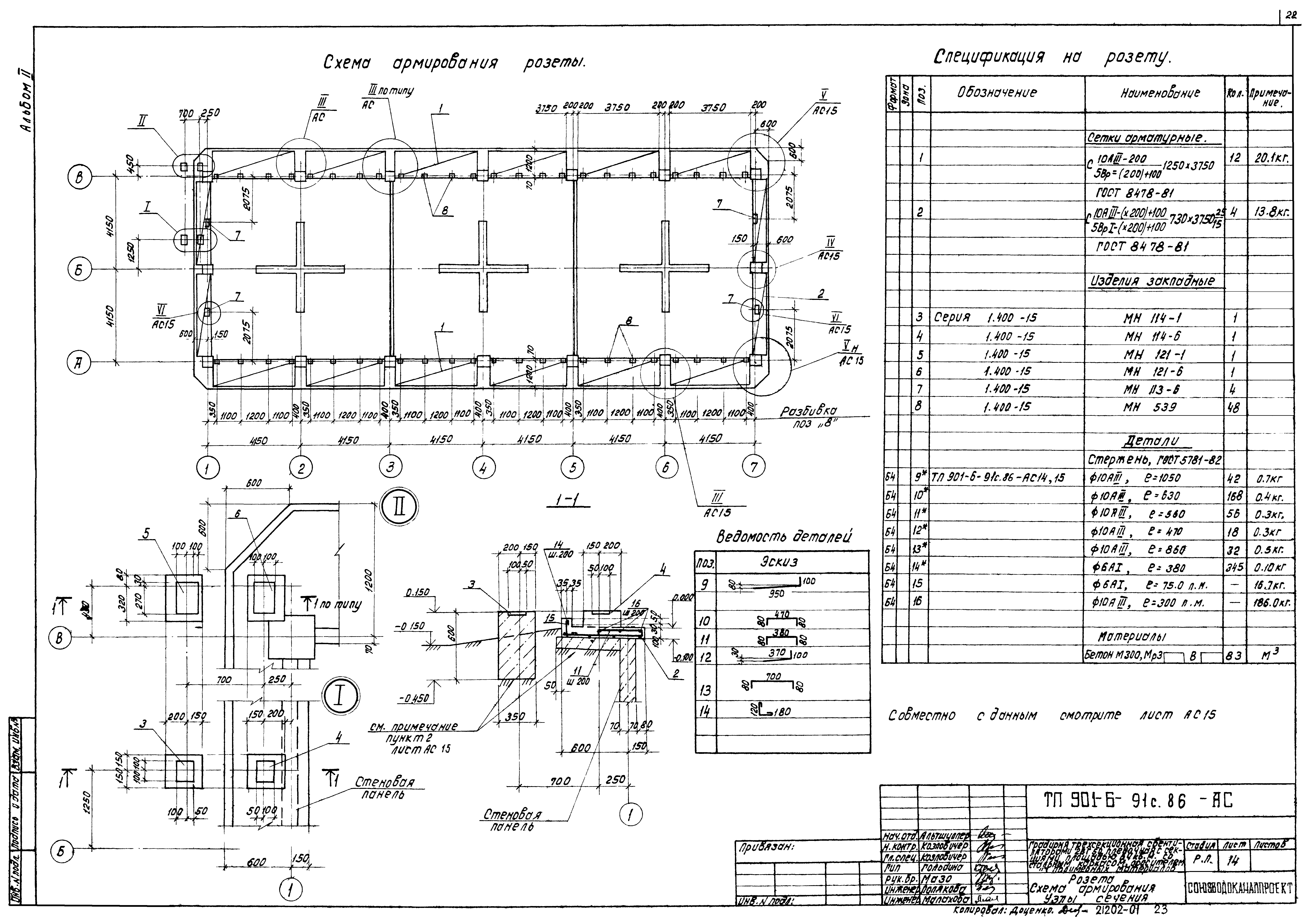 Типовой проект 901-6-91с.86