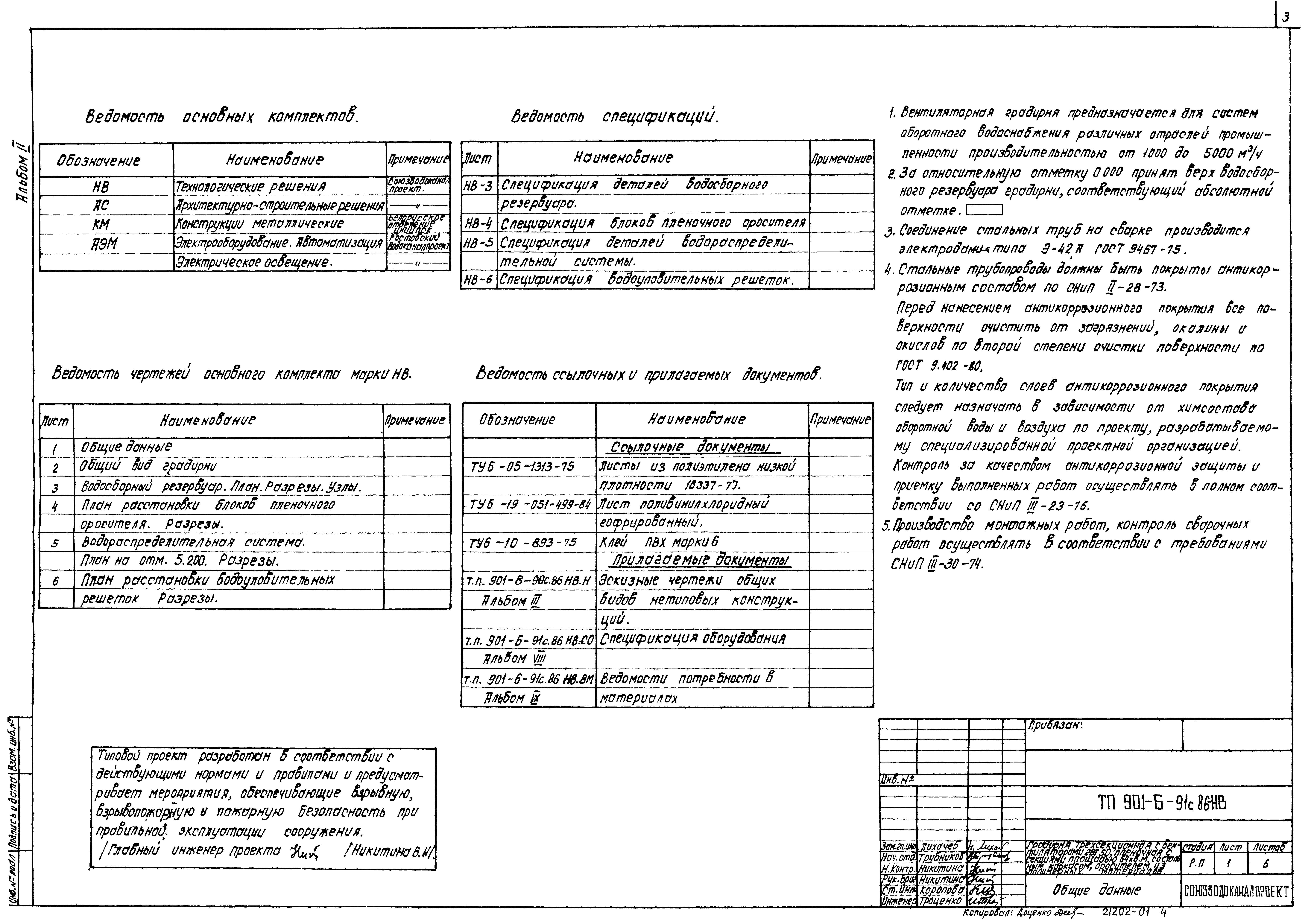 Типовой проект 901-6-91с.86