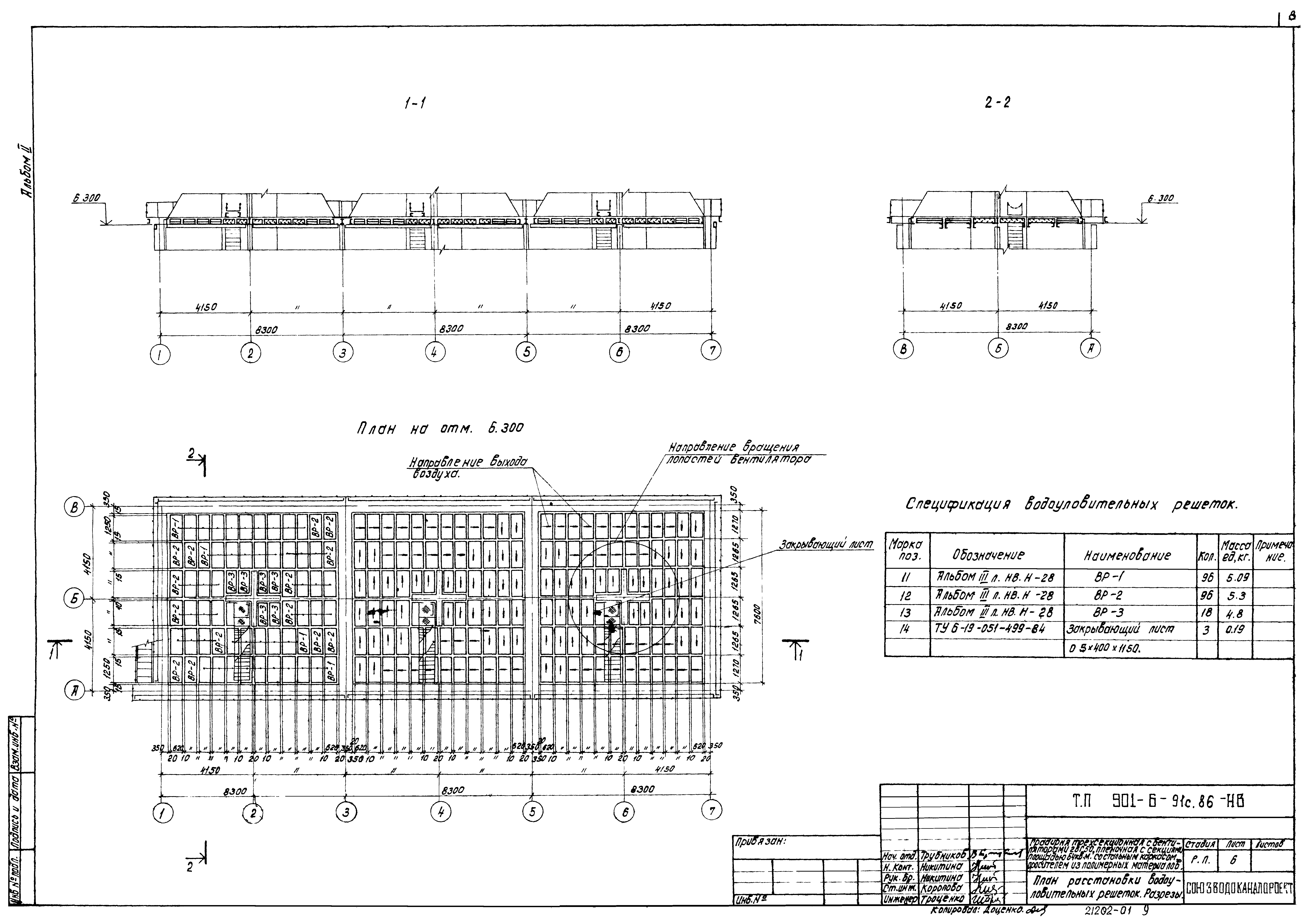 Типовой проект 901-6-91с.86