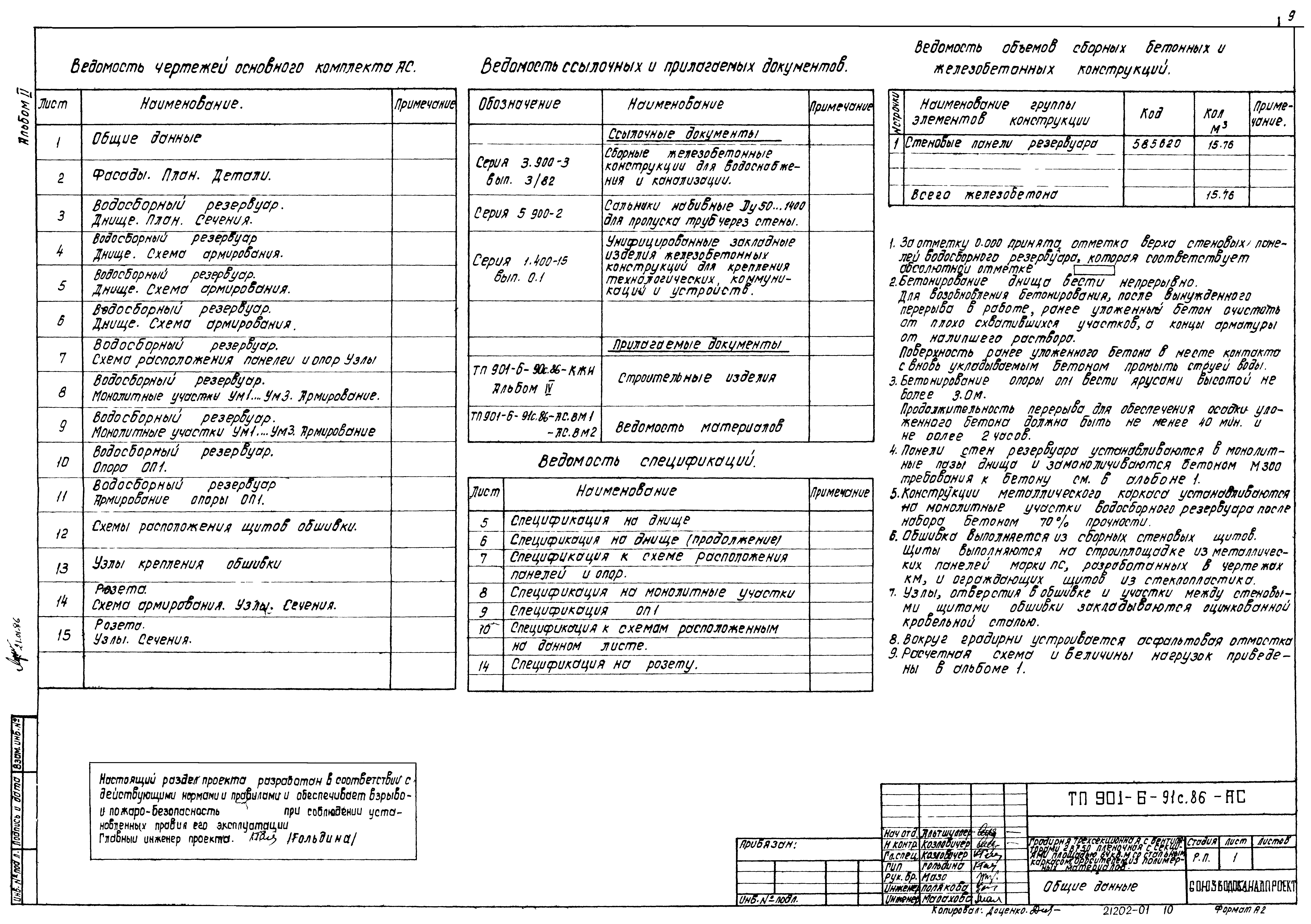 Типовой проект 901-6-91с.86