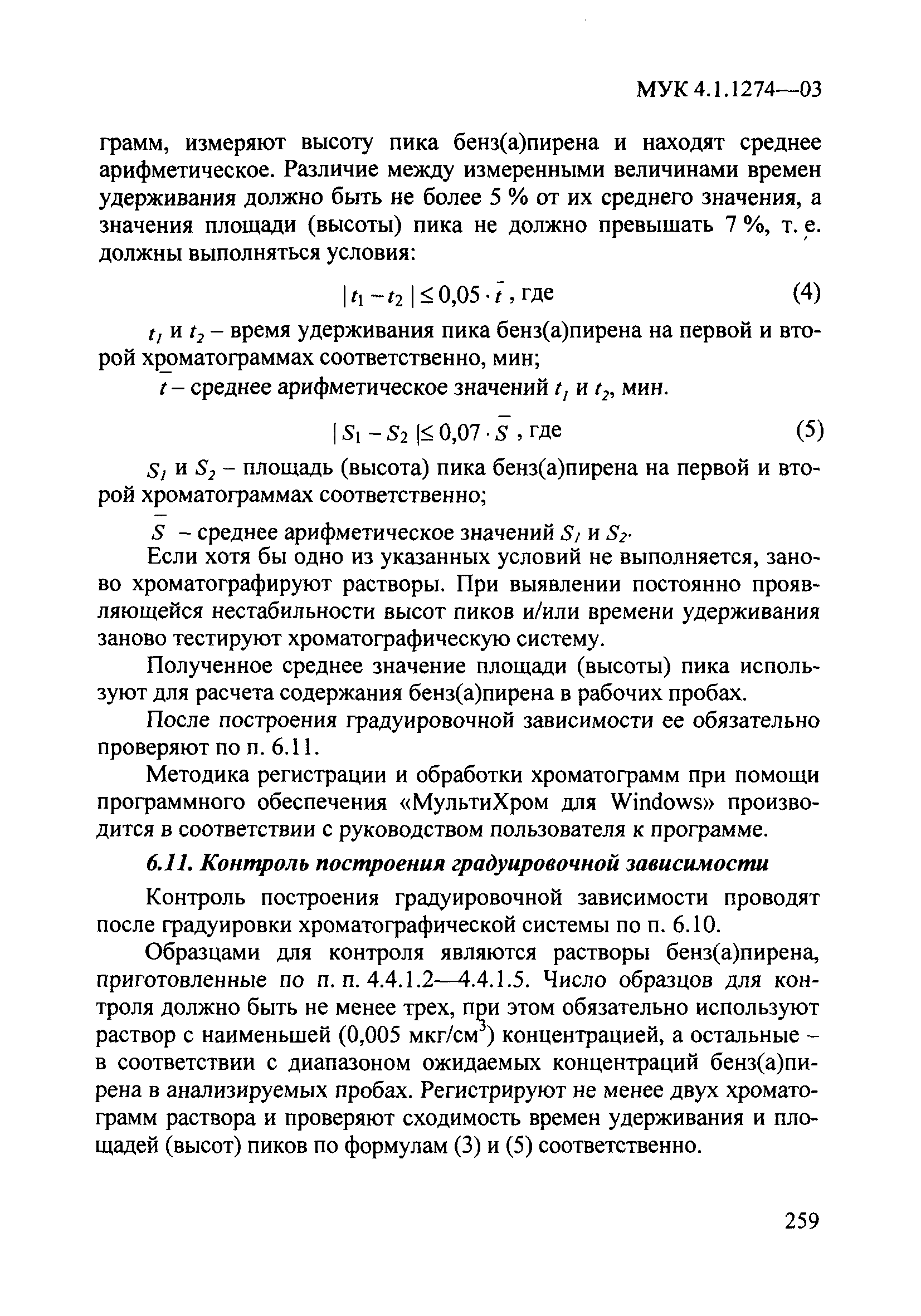 МУК 4.1.1274-03