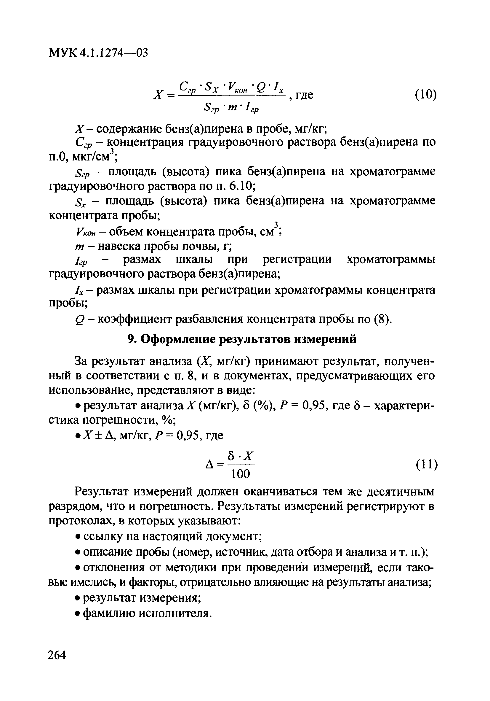 МУК 4.1.1274-03