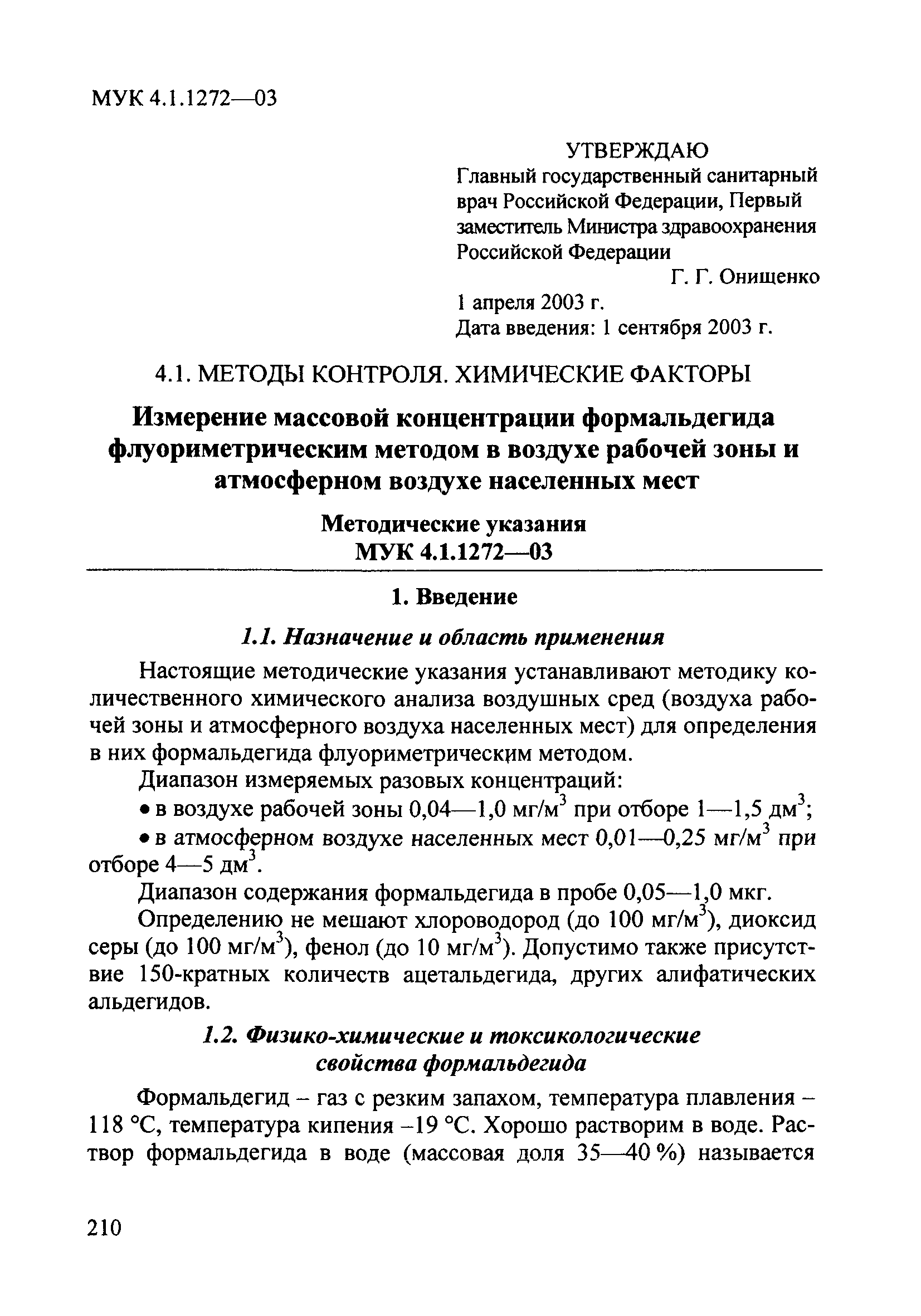 МУК 4.1.1272-03