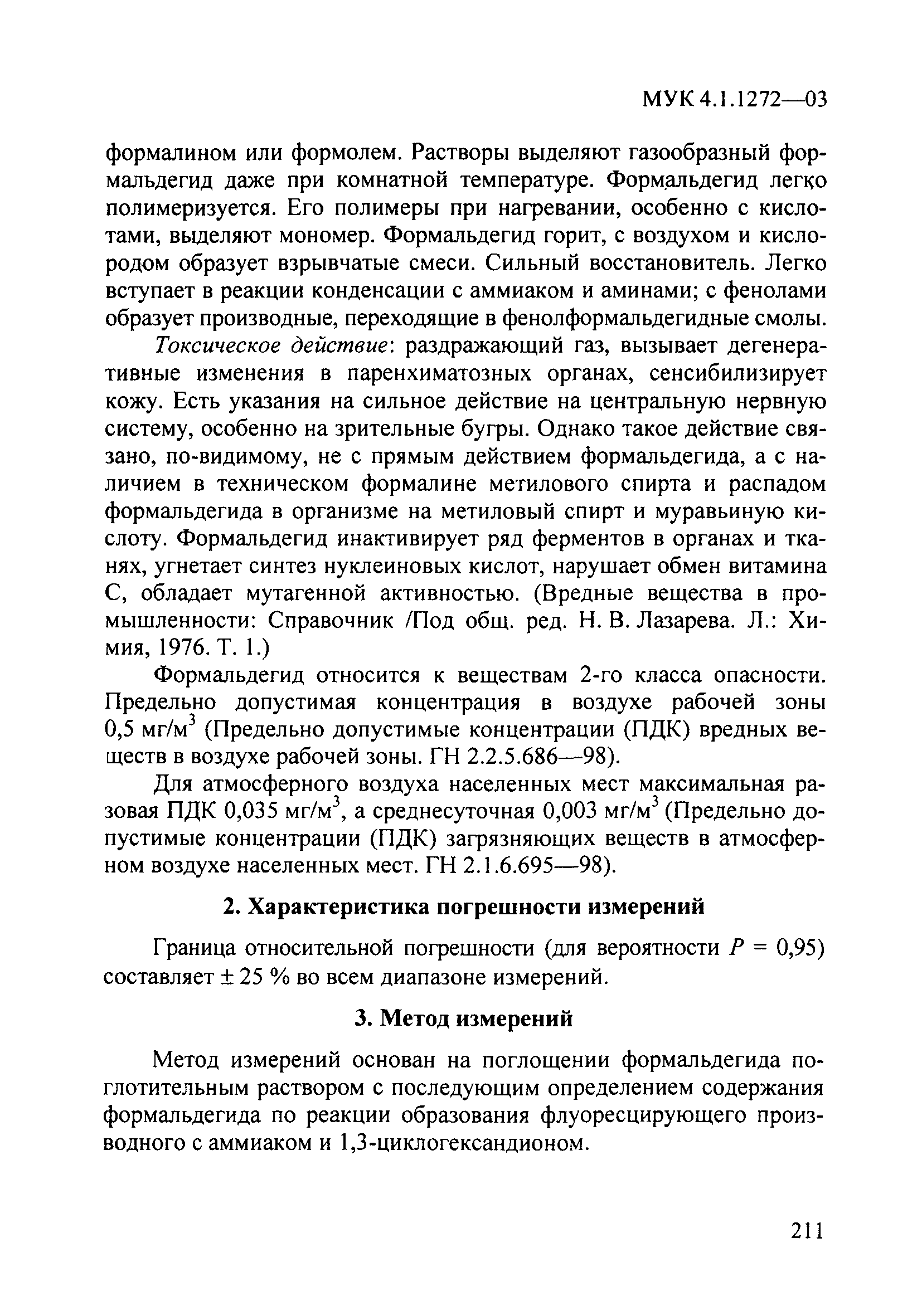 МУК 4.1.1272-03