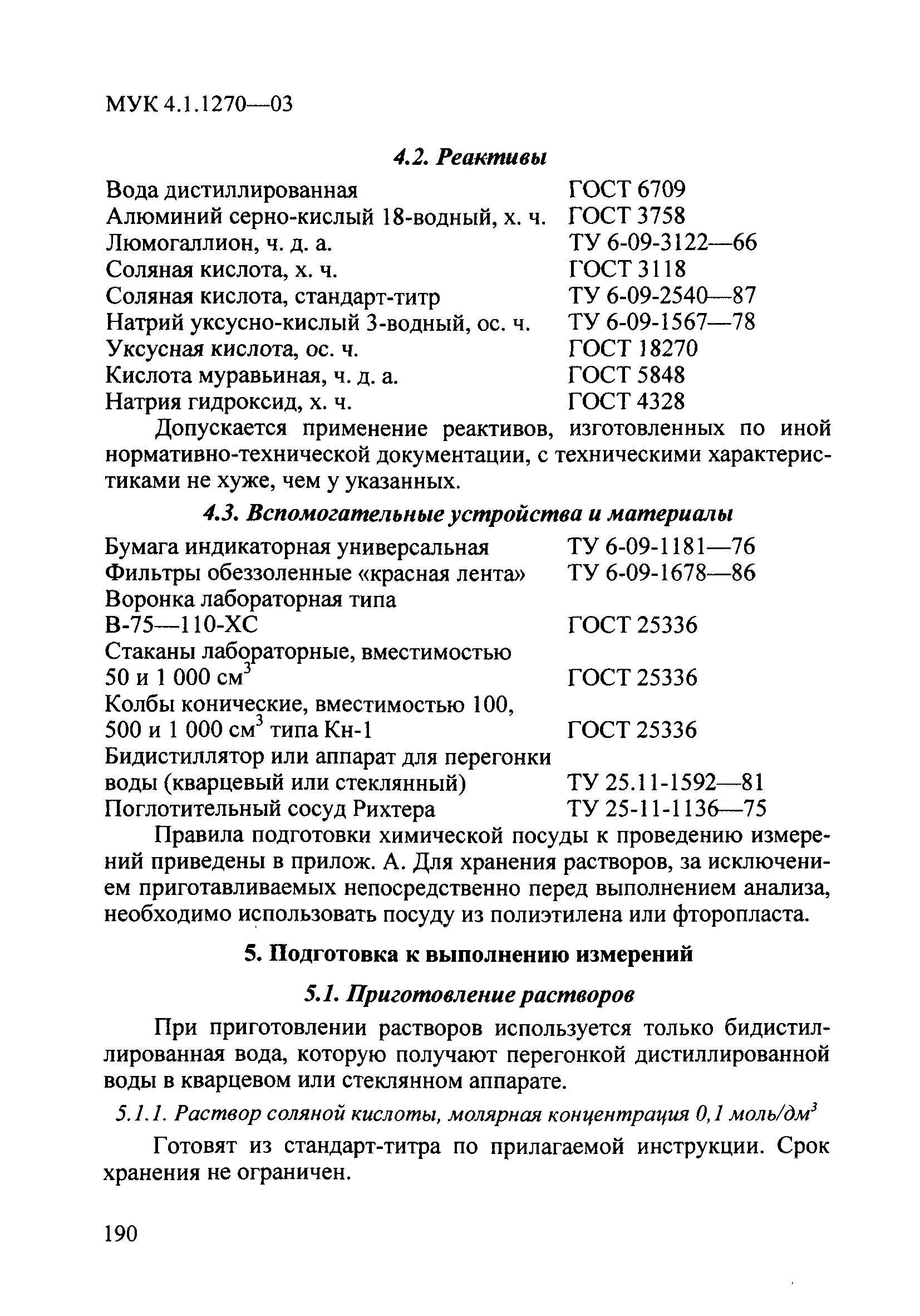 МУК 4.1.1270-03