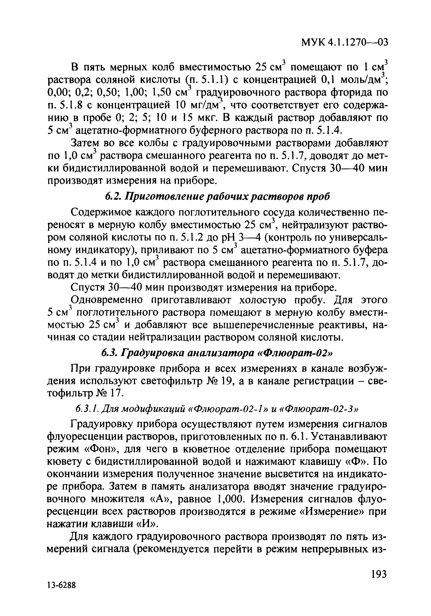 МУК 4.1.1270-03