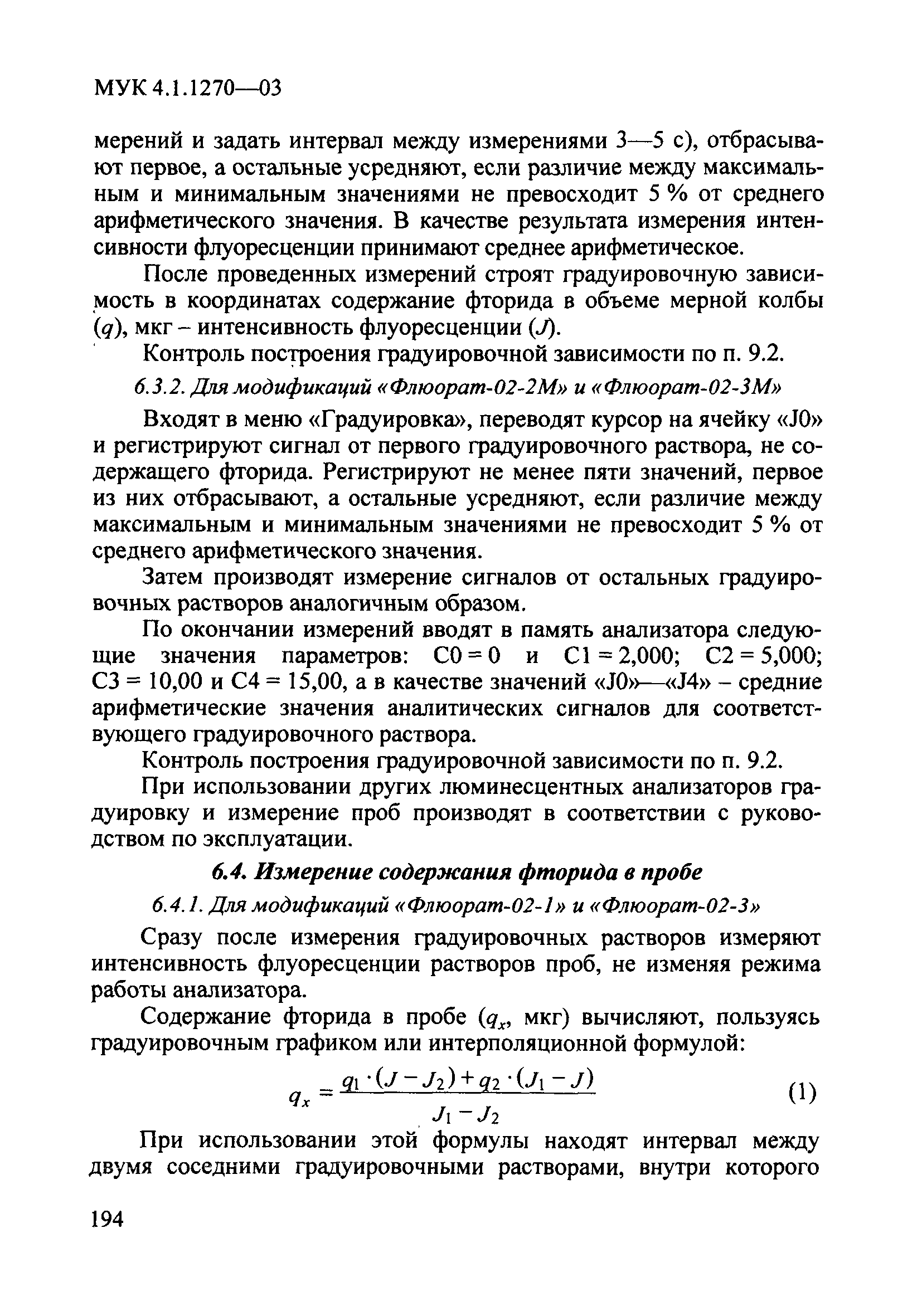 МУК 4.1.1270-03