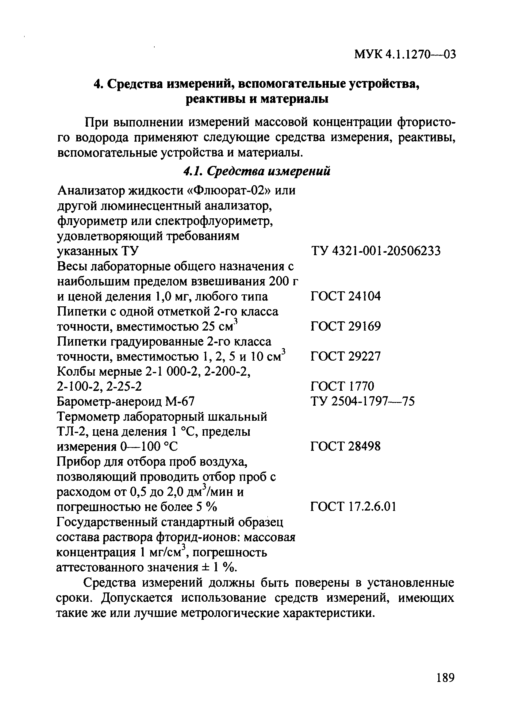 МУК 4.1.1270-03