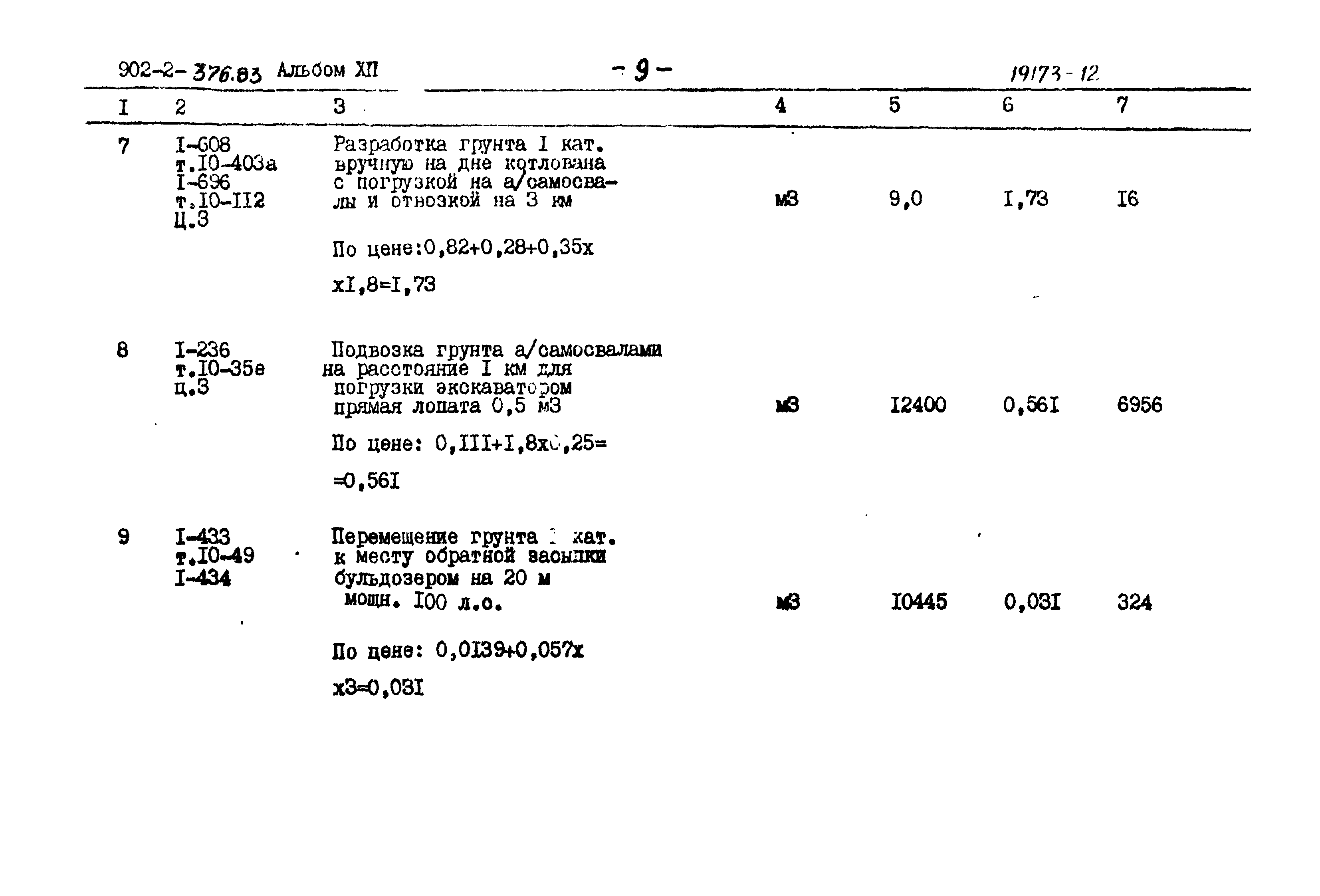 Типовой проект 902-2-376.83
