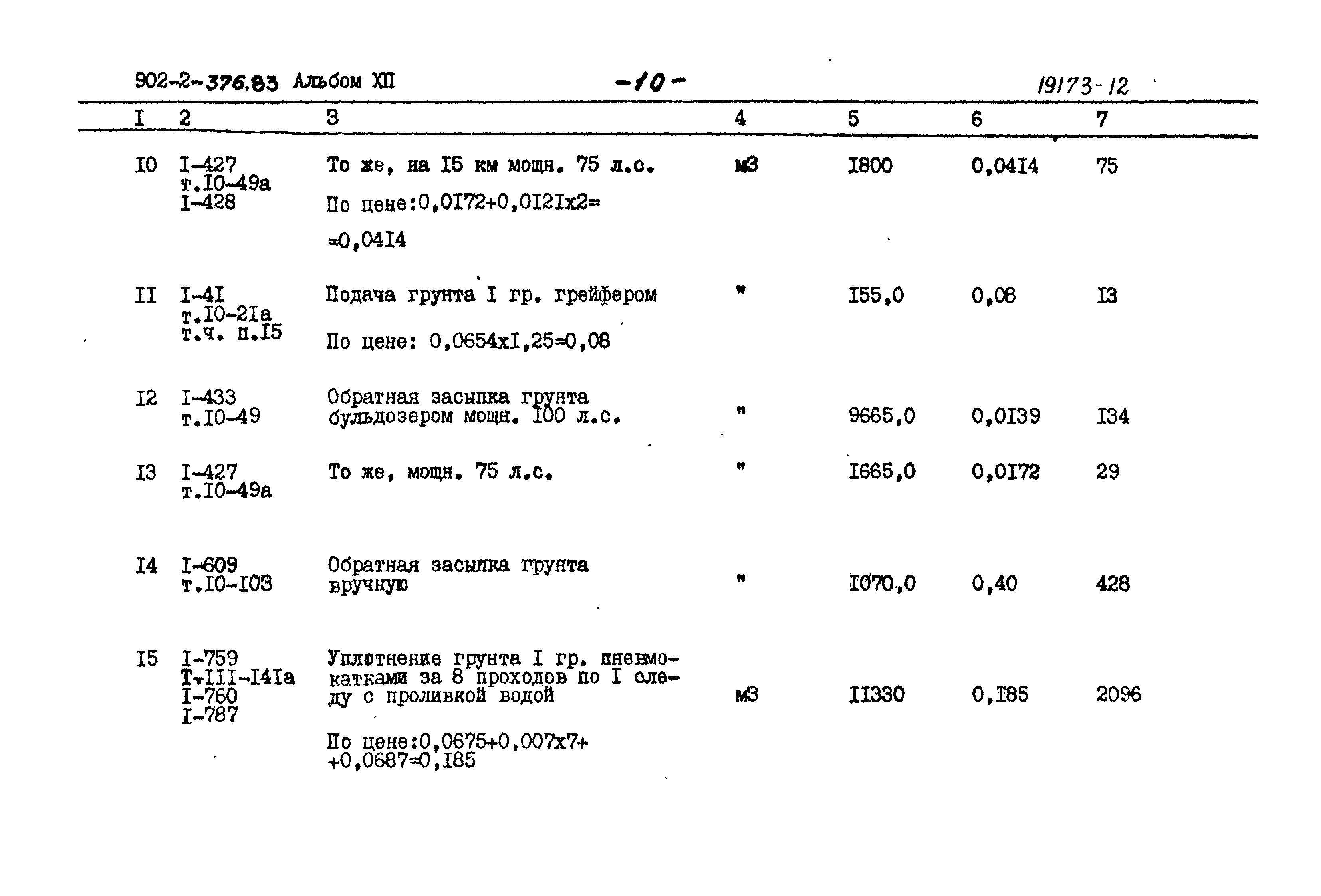 Типовой проект 902-2-376.83