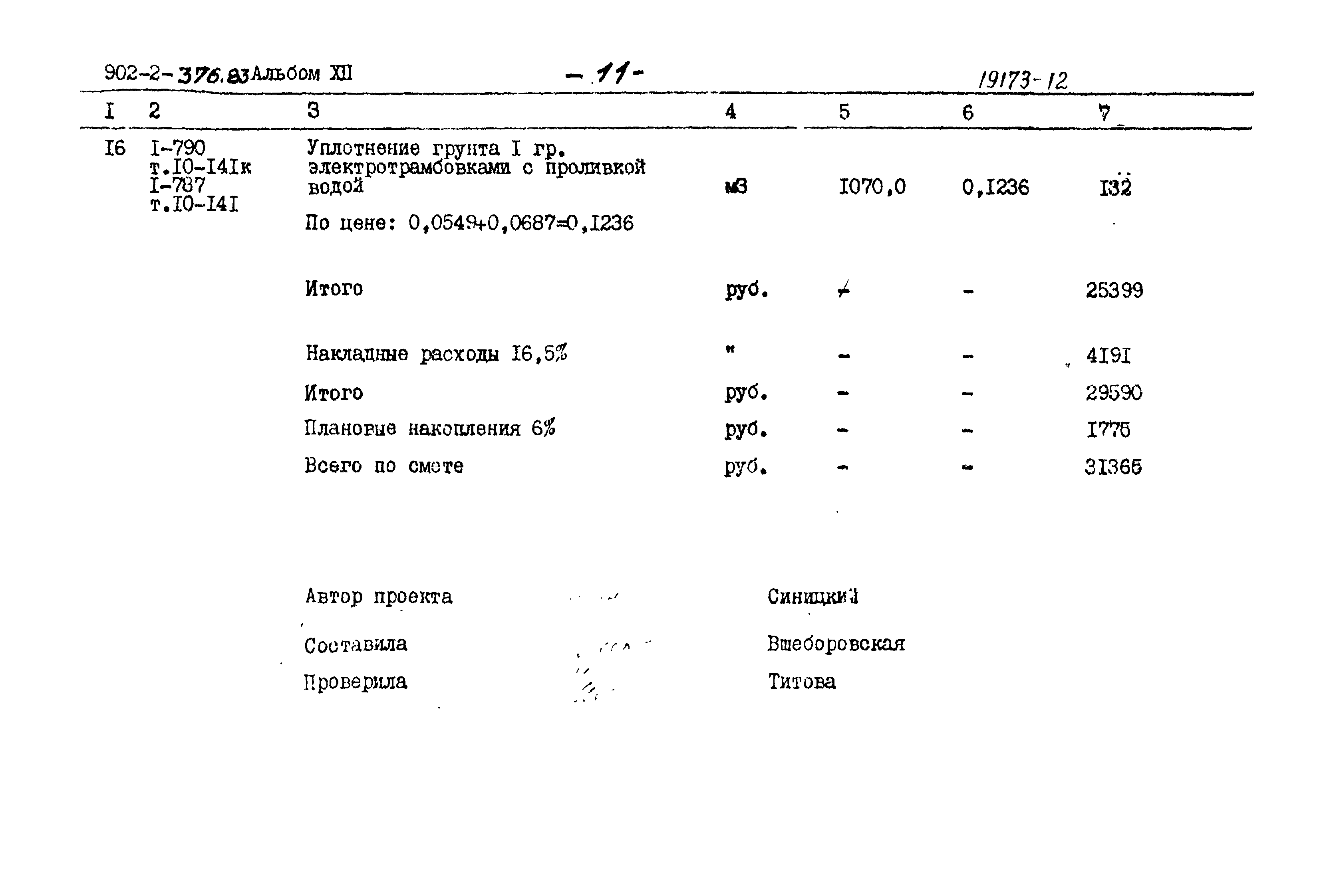Типовой проект 902-2-376.83