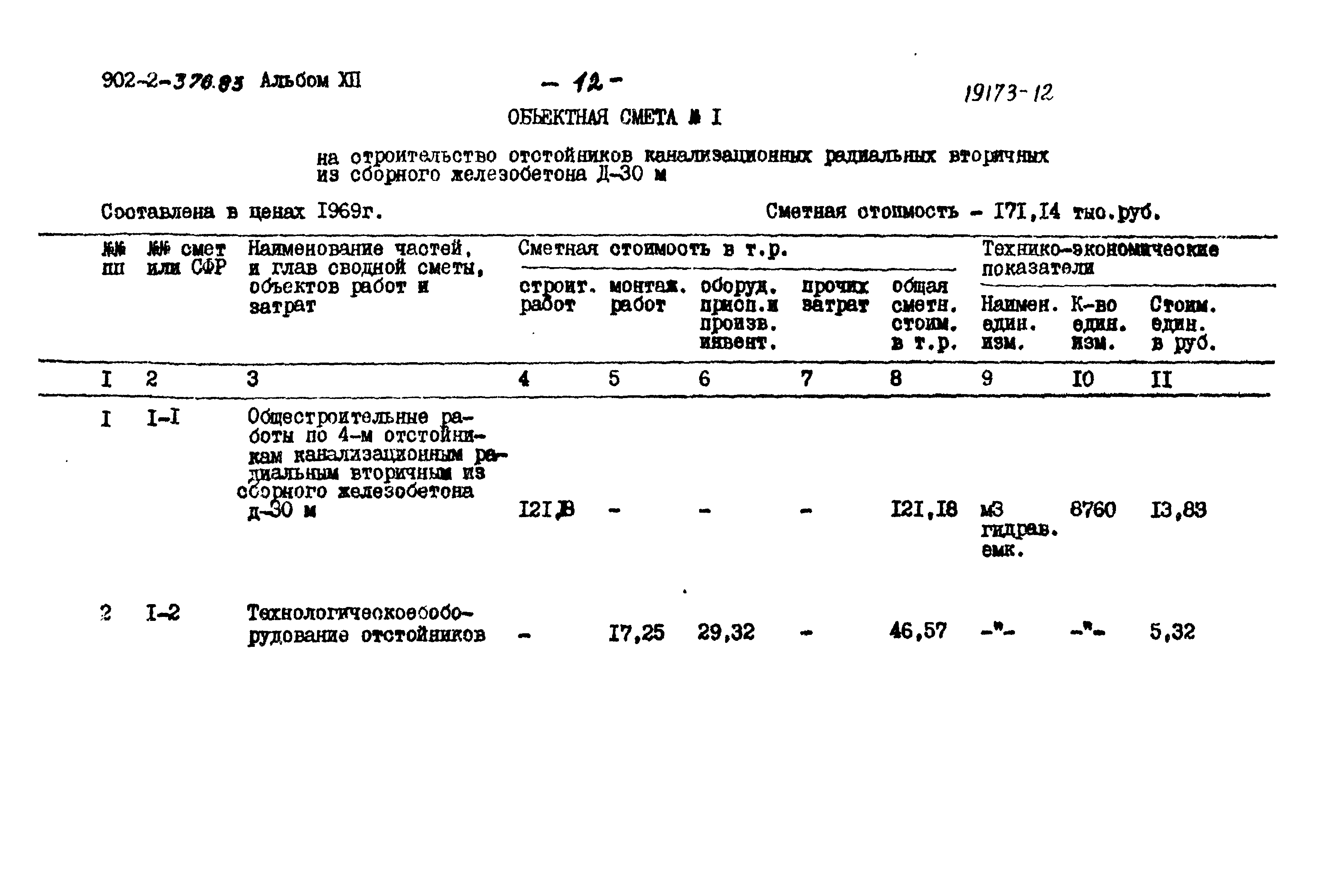 Типовой проект 902-2-376.83
