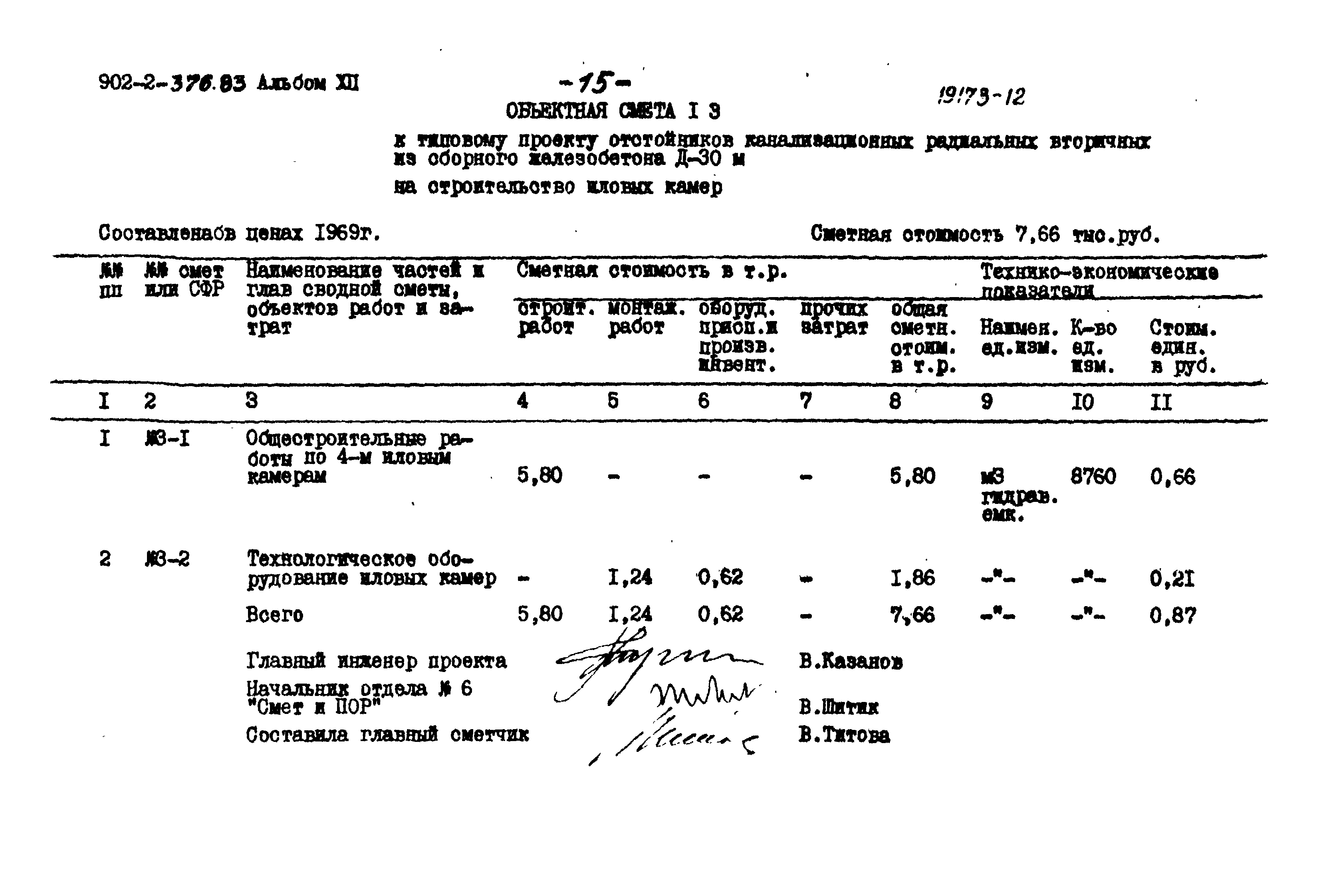 Типовой проект 902-2-376.83