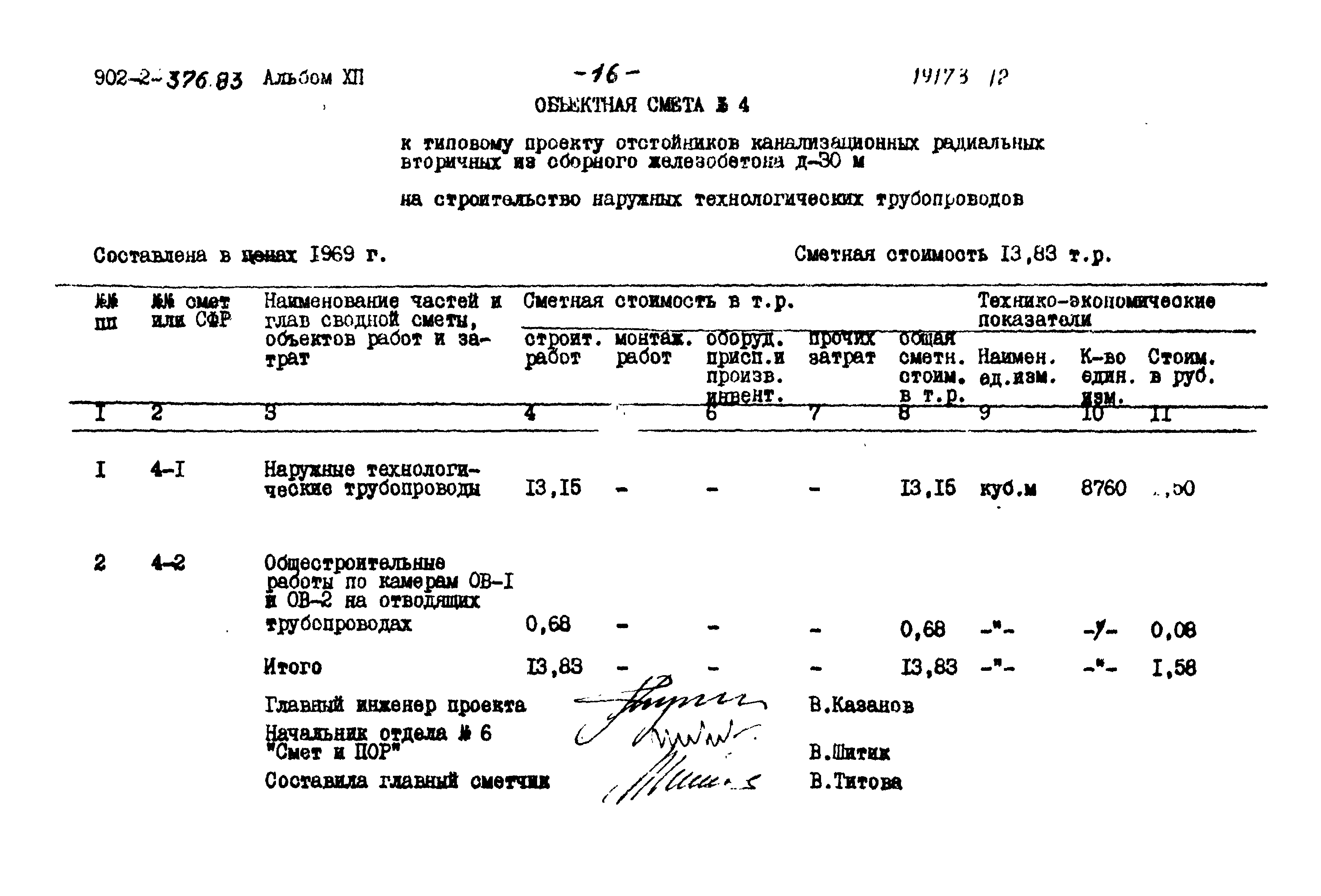Типовой проект 902-2-376.83