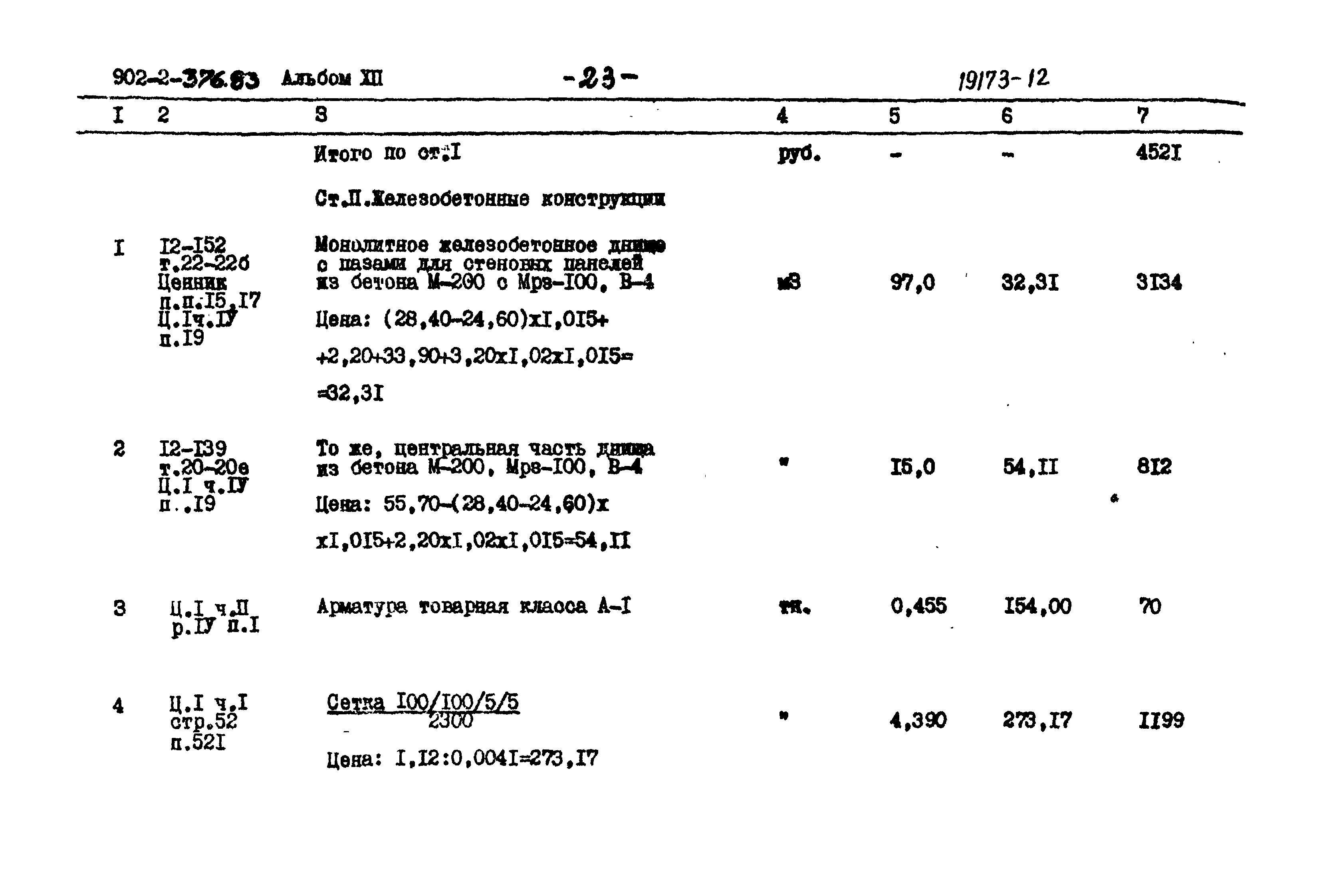 Типовой проект 902-2-376.83