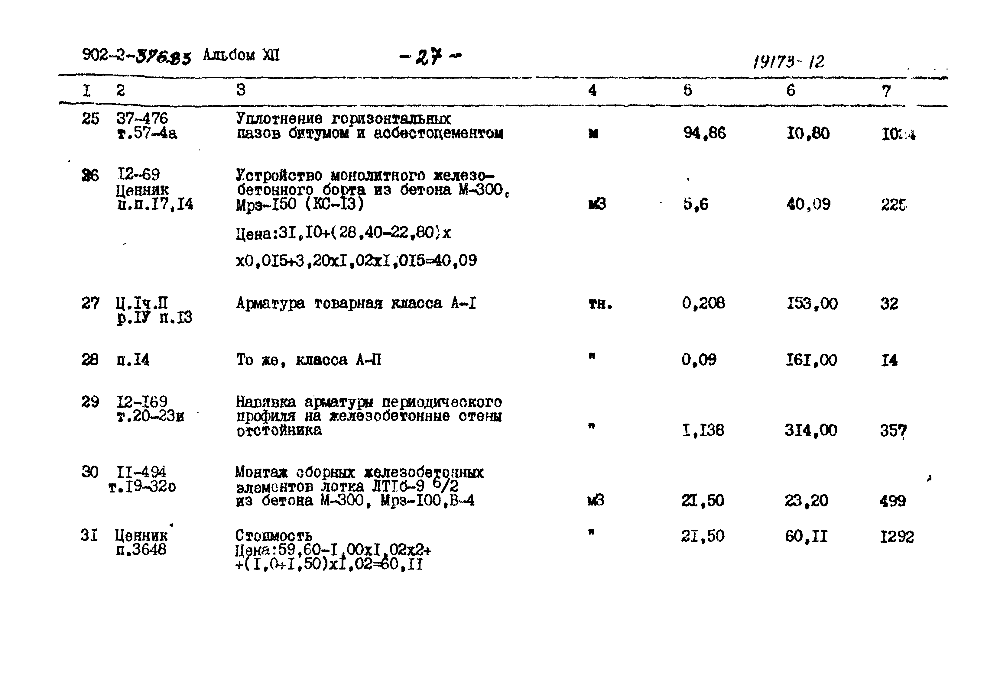 Типовой проект 902-2-376.83