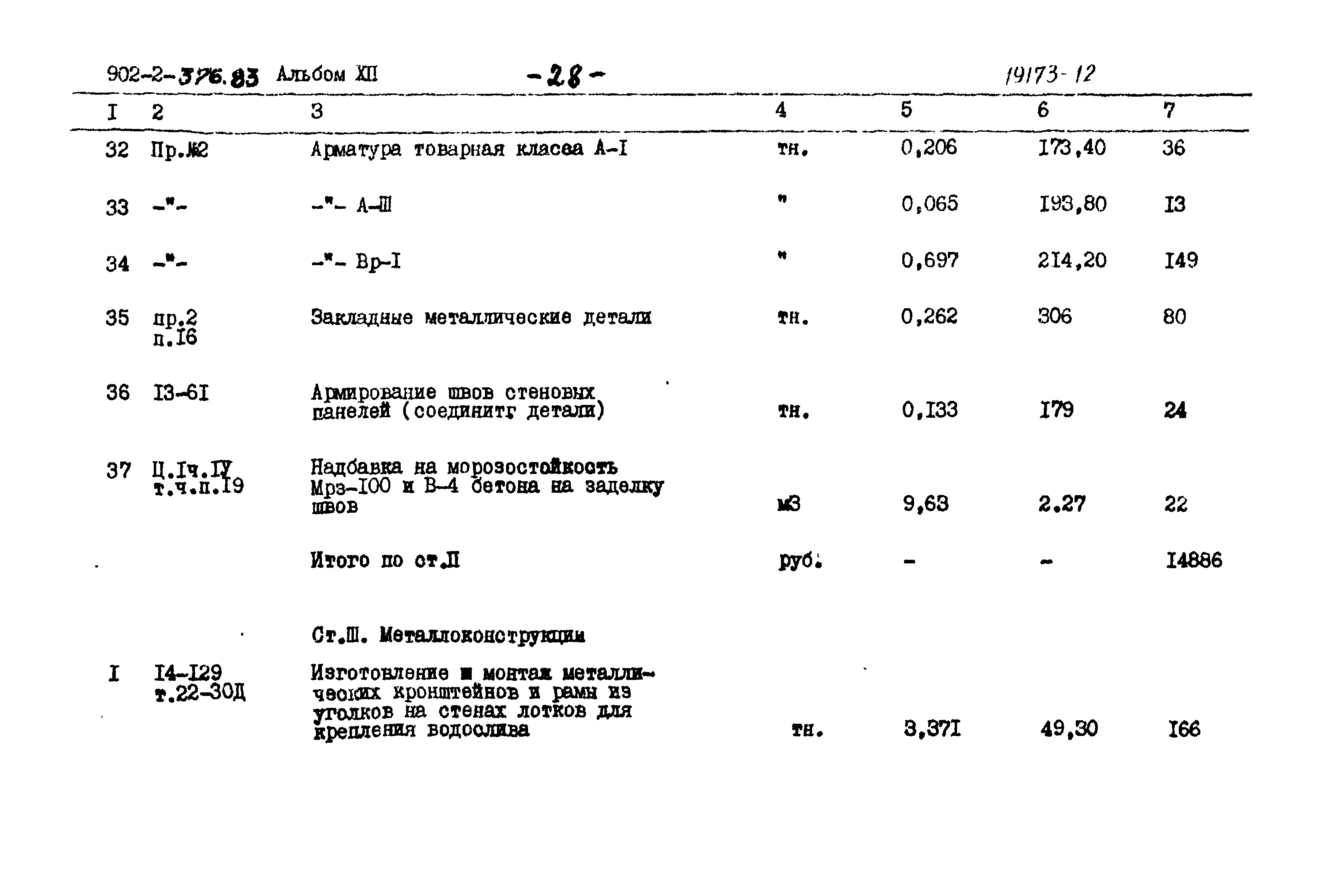 Типовой проект 902-2-376.83