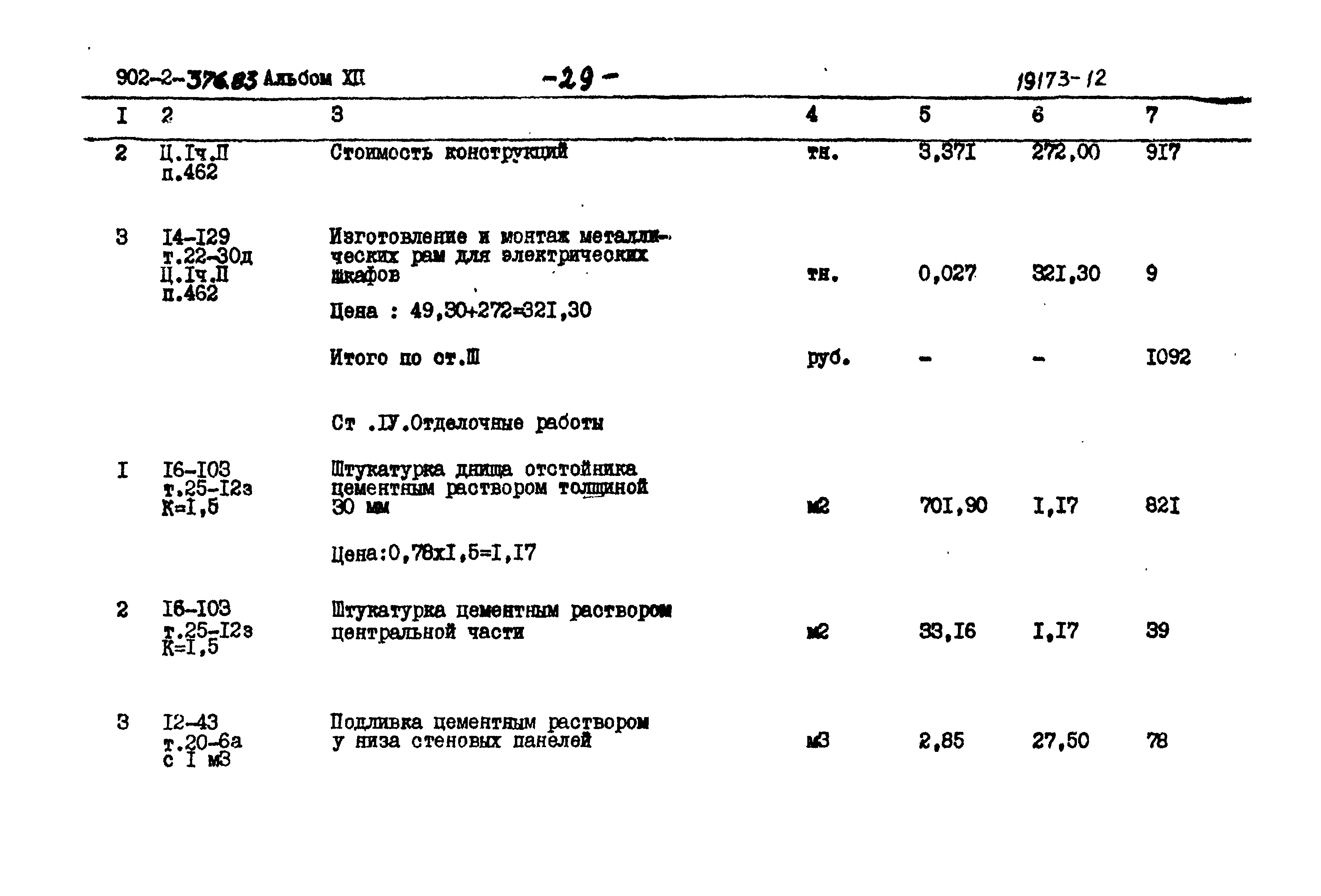 Типовой проект 902-2-376.83