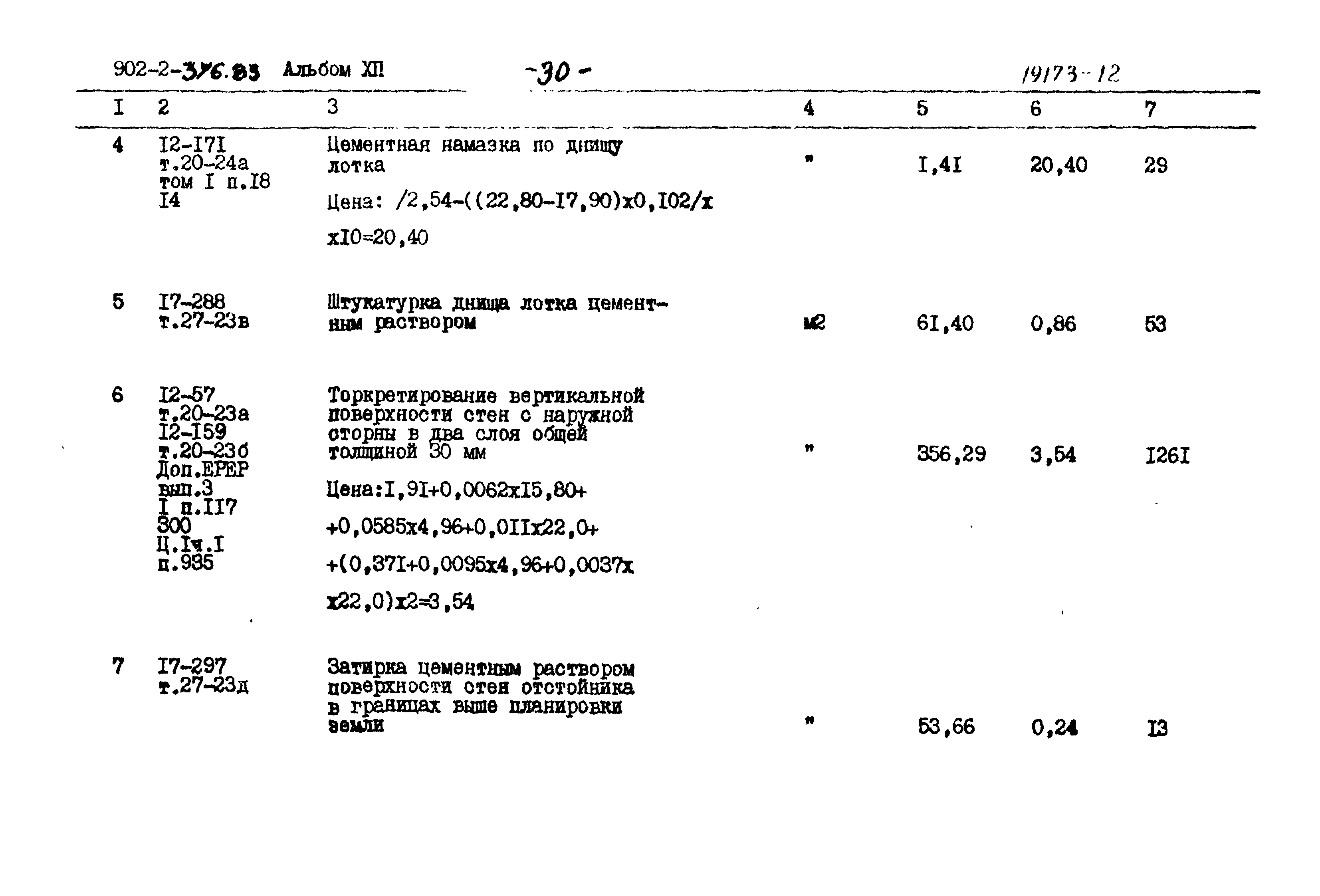 Типовой проект 902-2-376.83