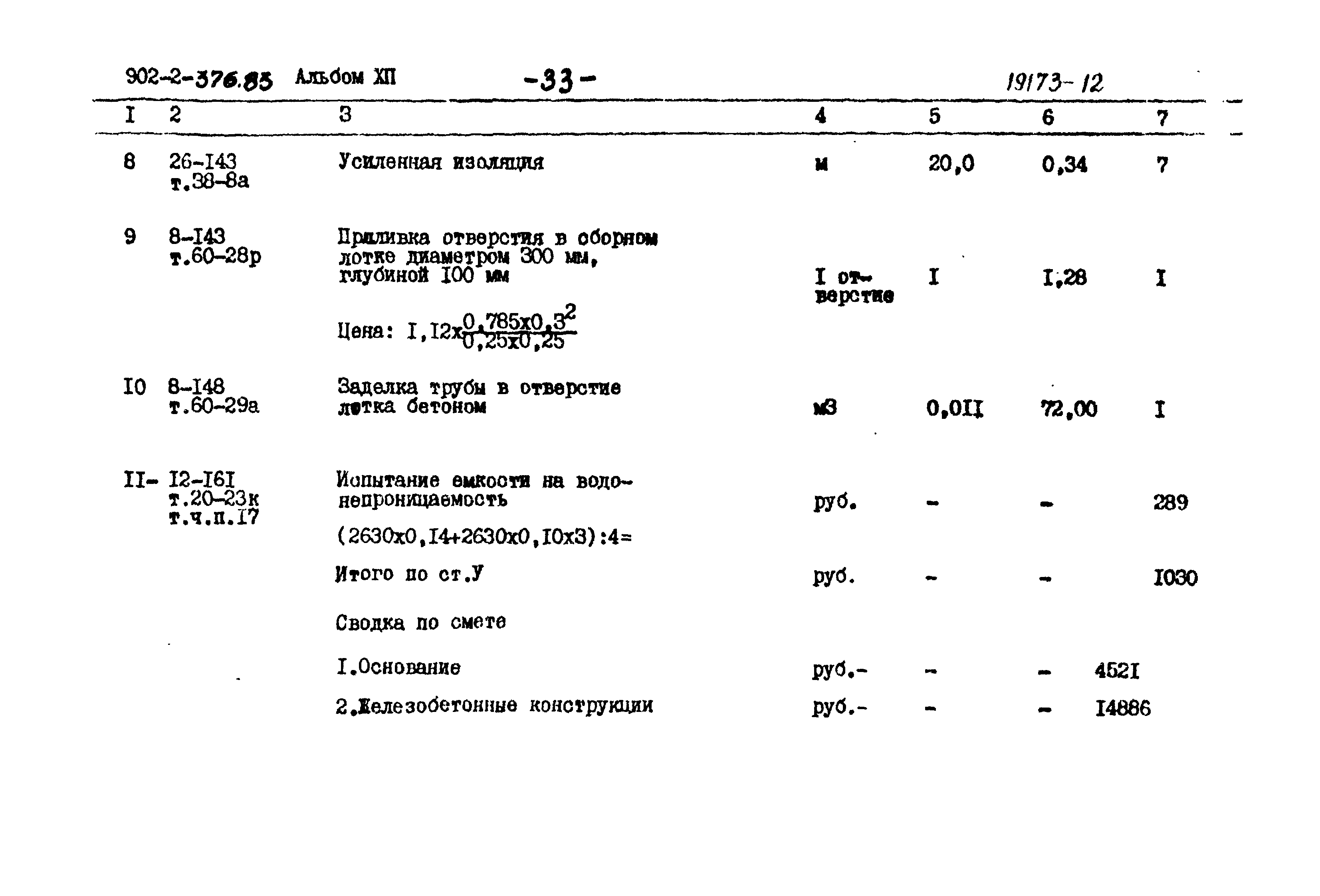 Типовой проект 902-2-376.83