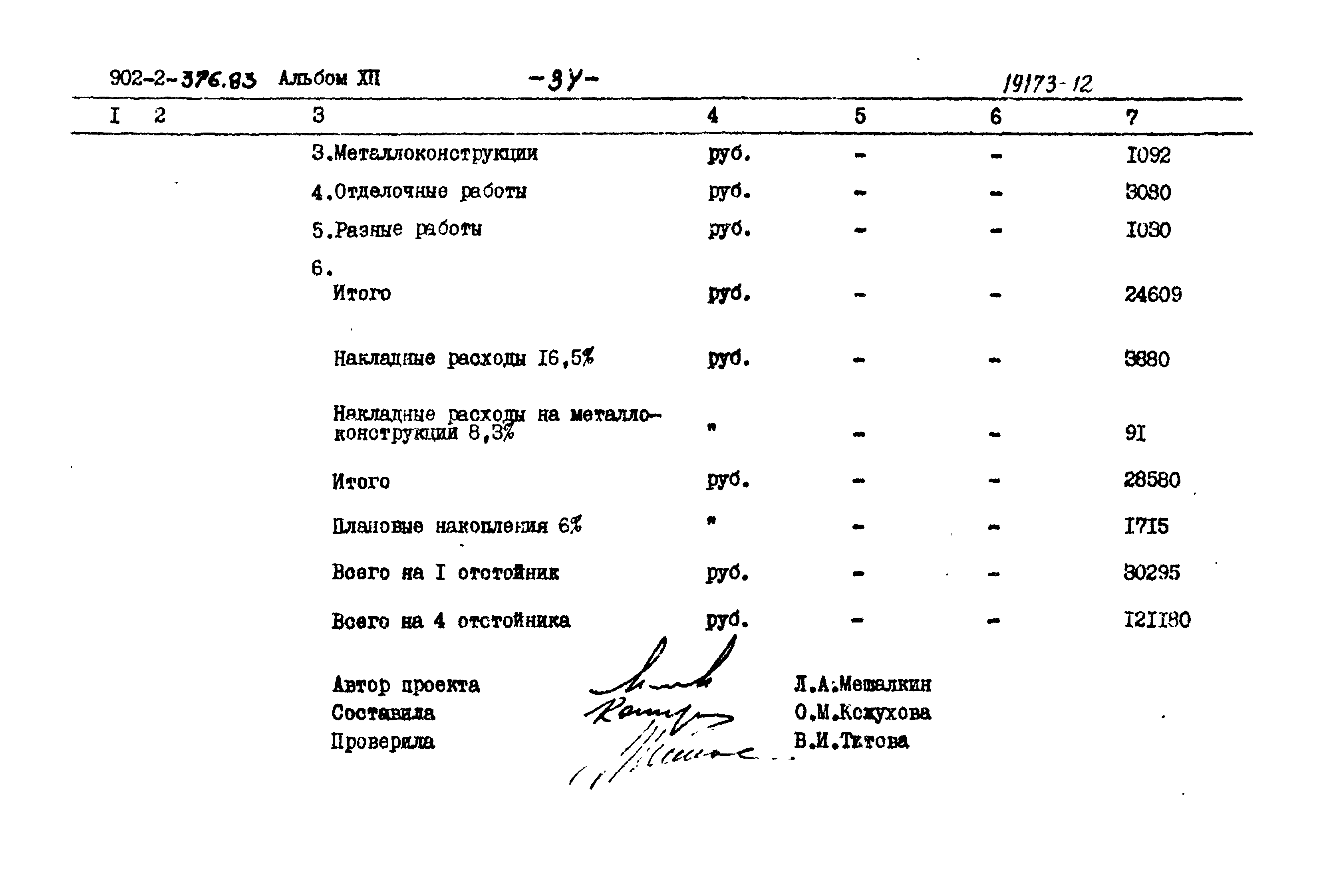 Типовой проект 902-2-376.83