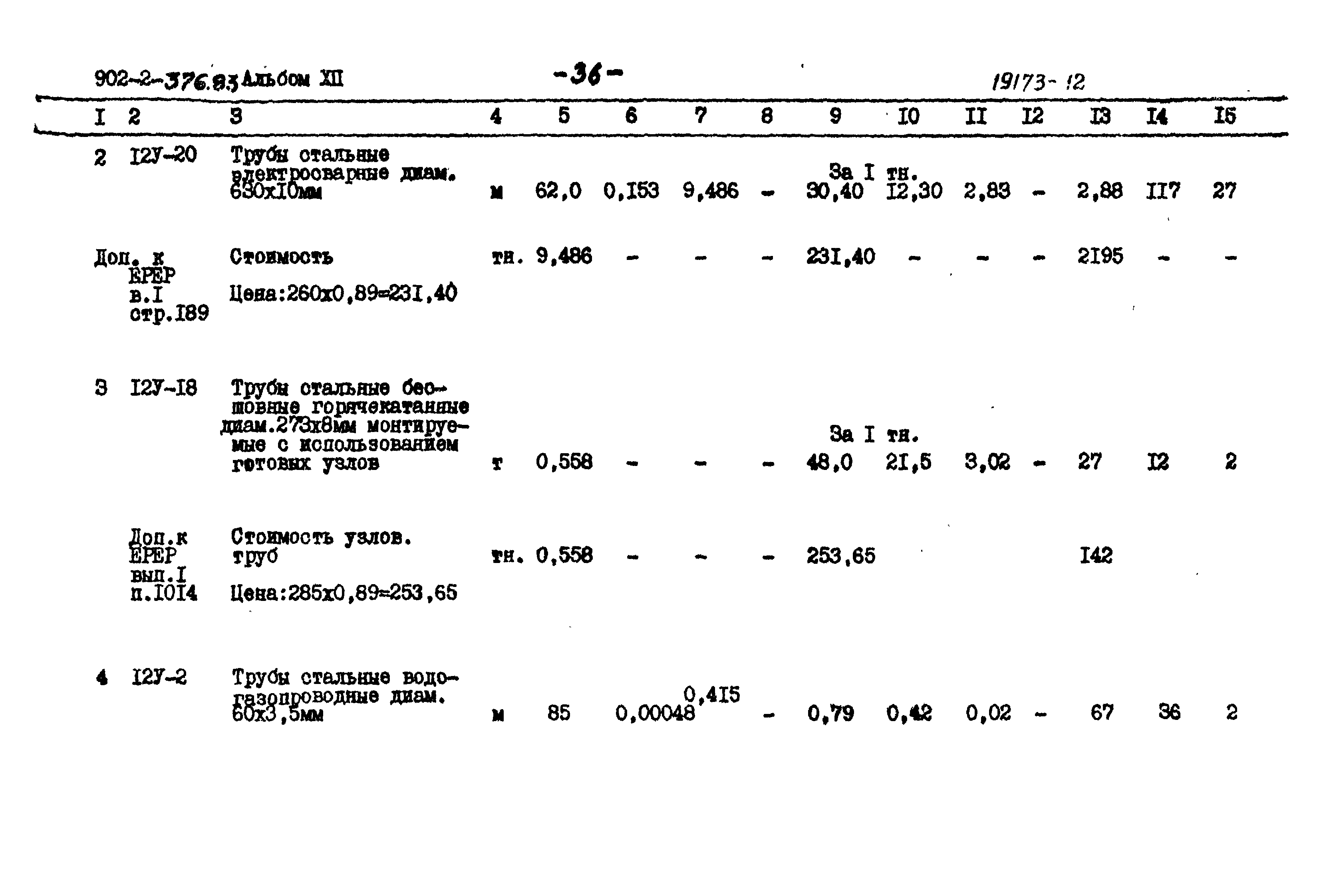 Типовой проект 902-2-376.83