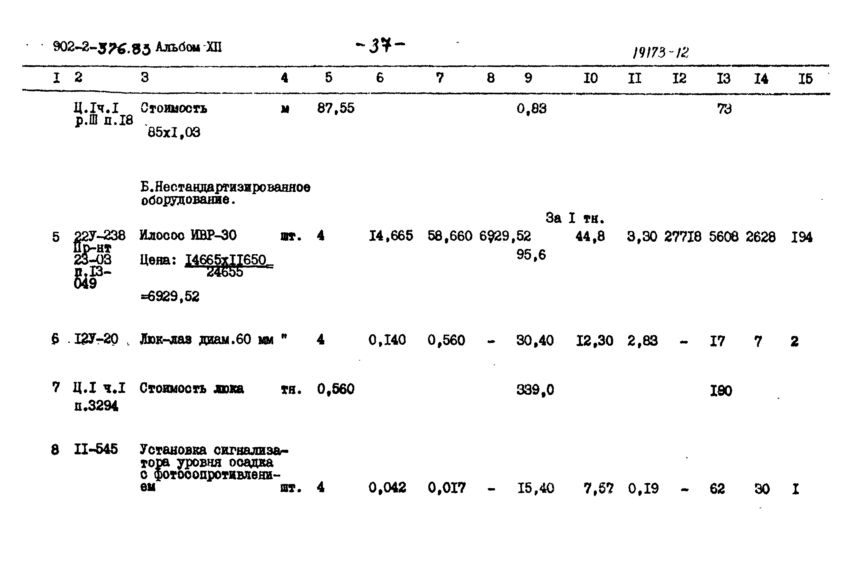 Типовой проект 902-2-376.83