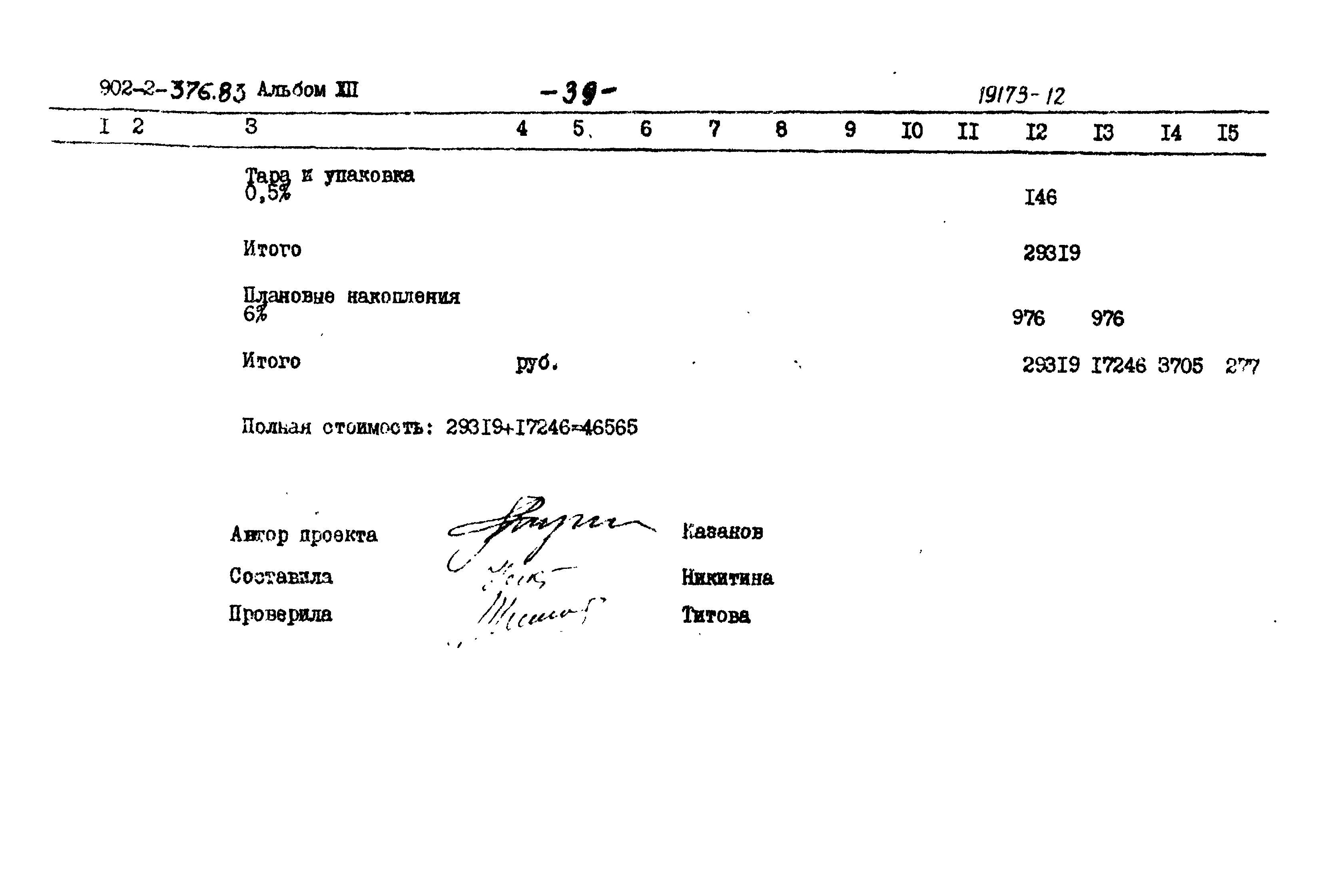 Типовой проект 902-2-376.83