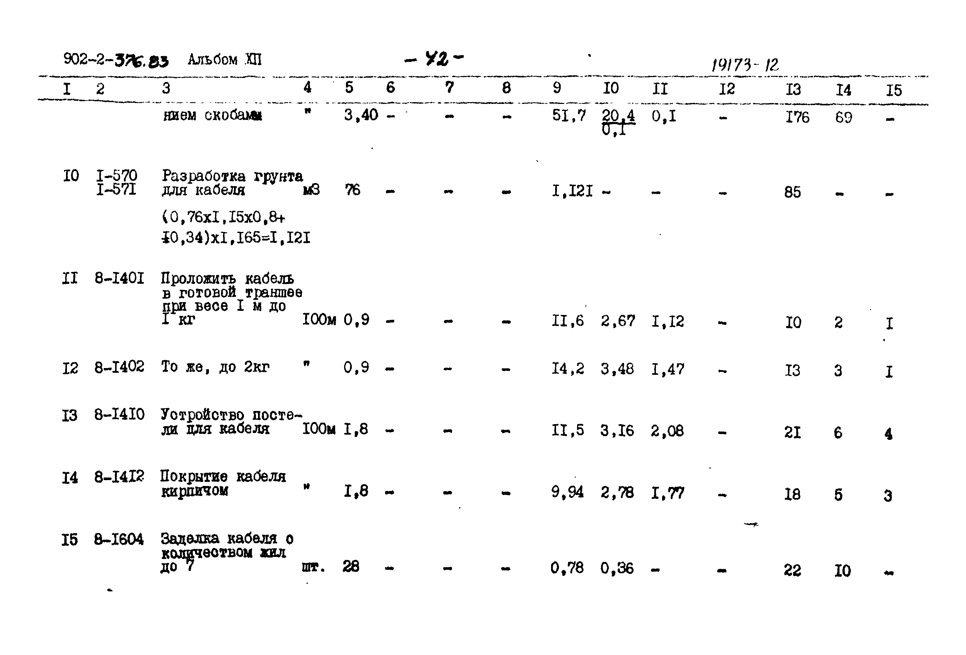 Типовой проект 902-2-376.83