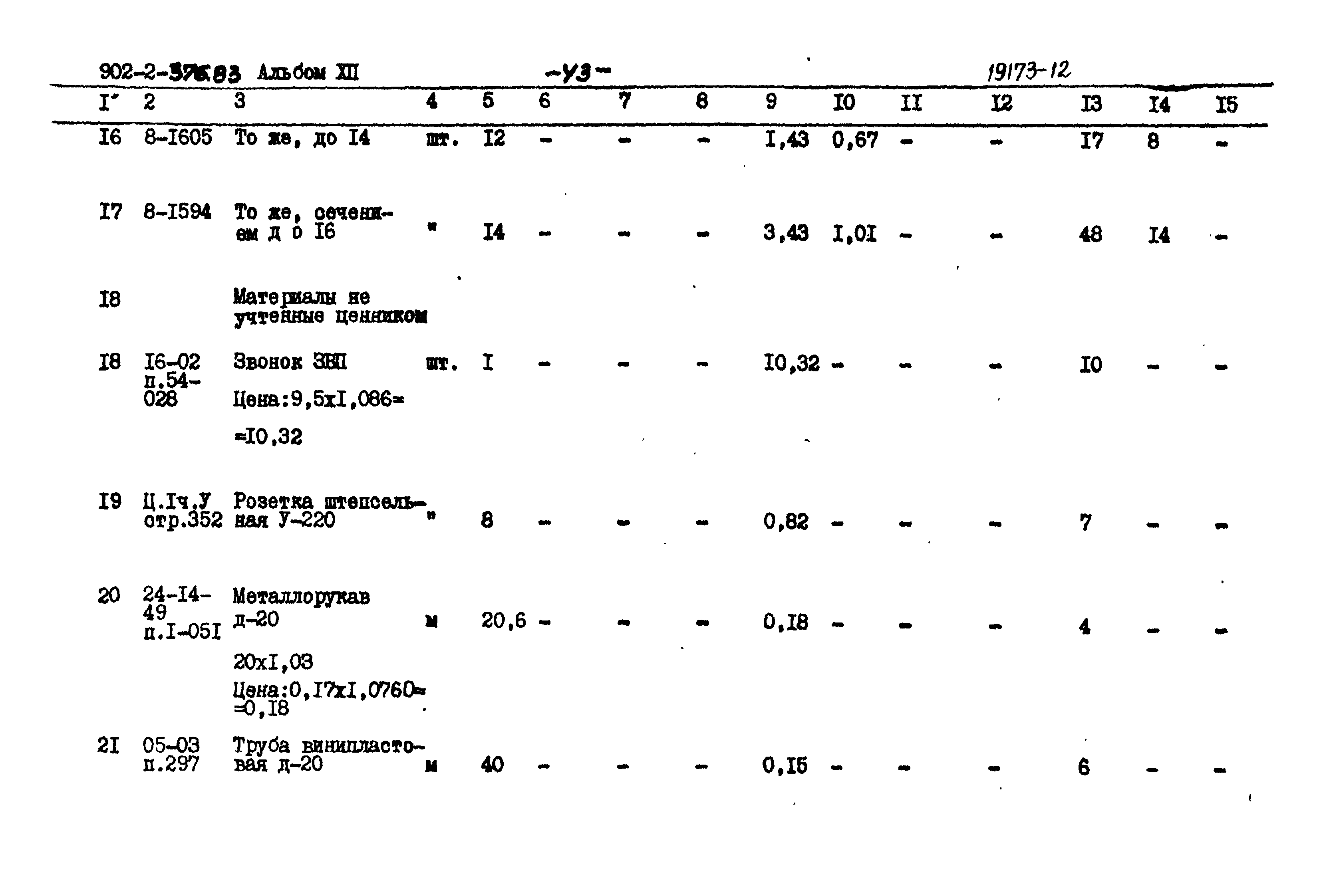 Типовой проект 902-2-376.83