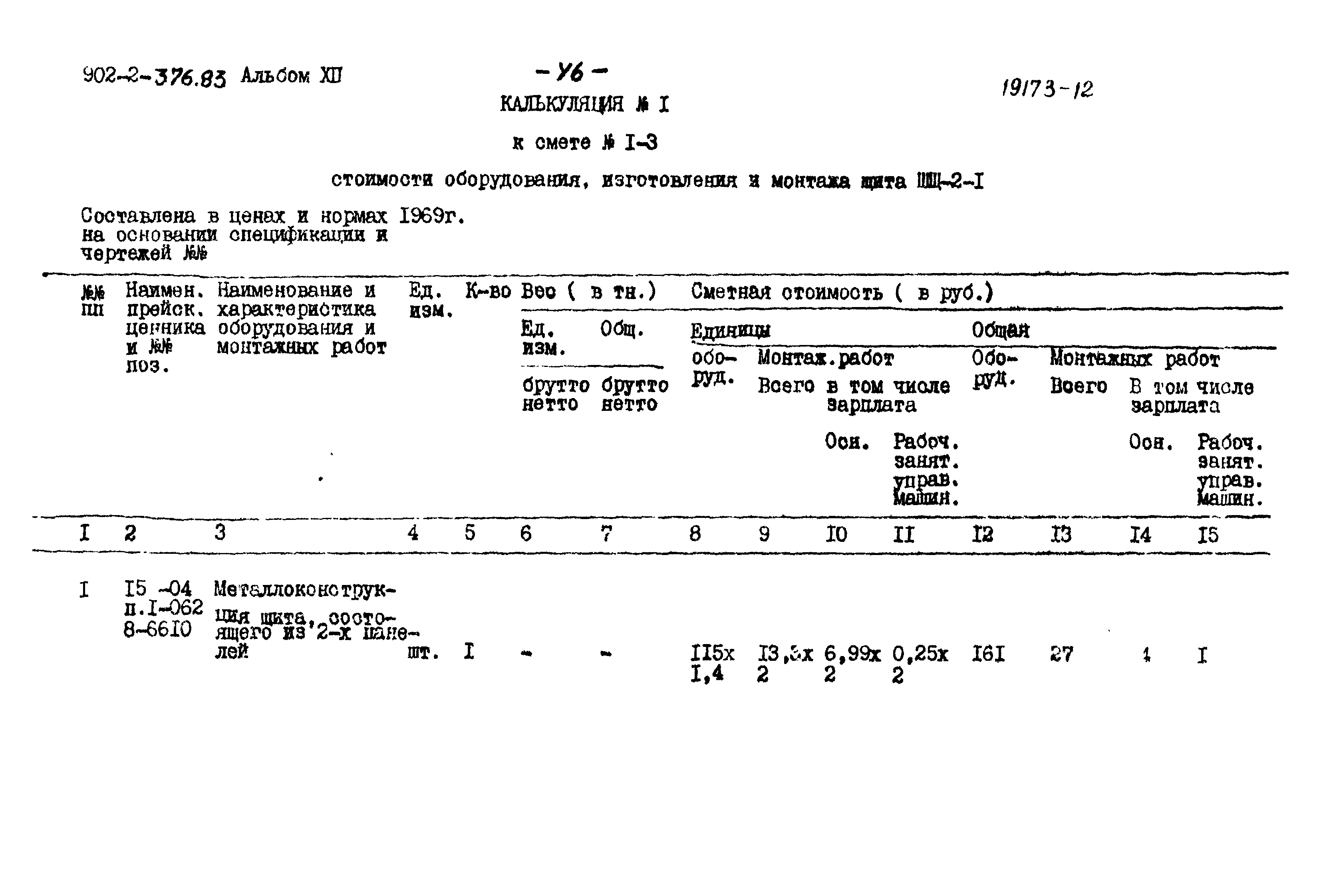 Типовой проект 902-2-376.83
