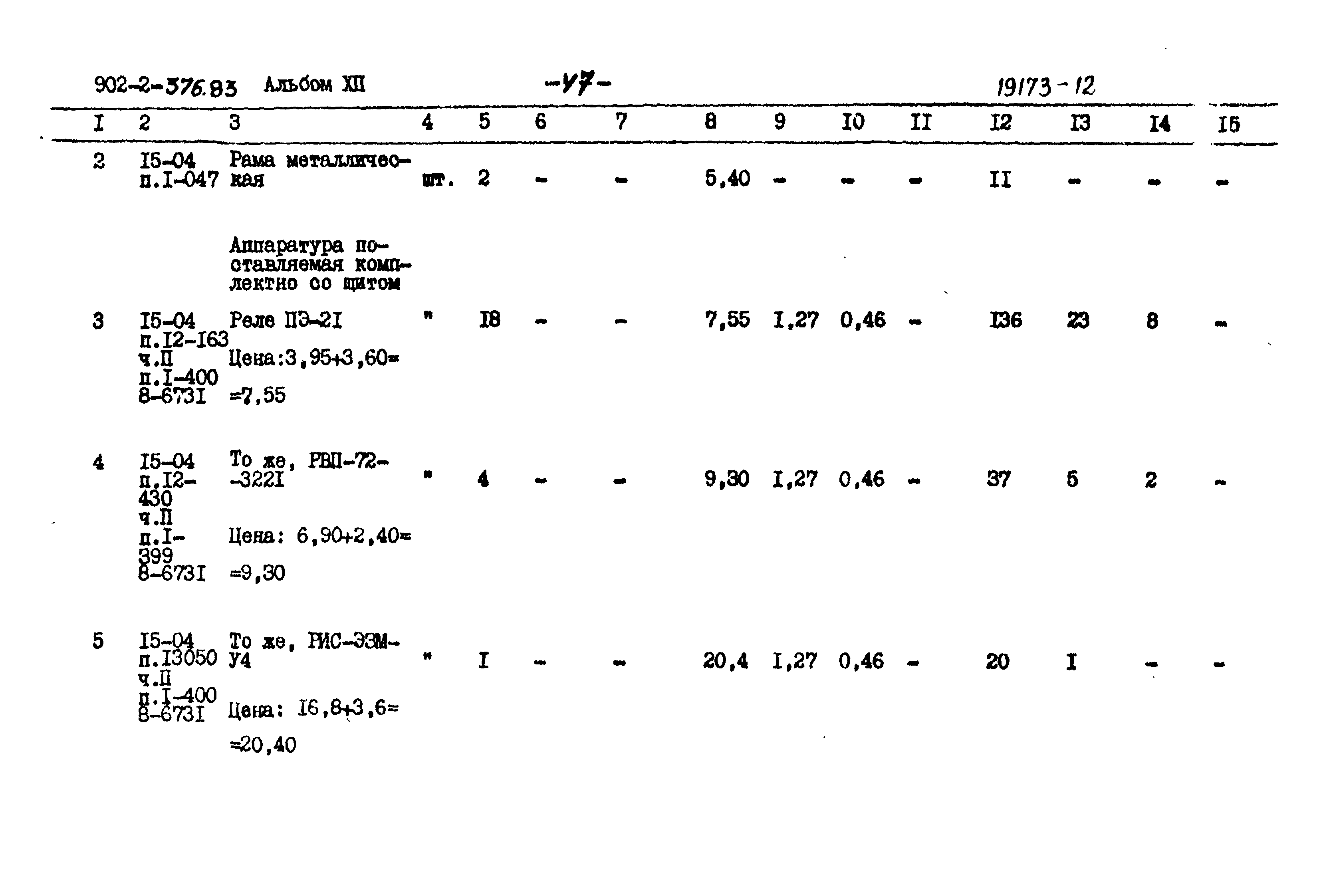 Типовой проект 902-2-376.83