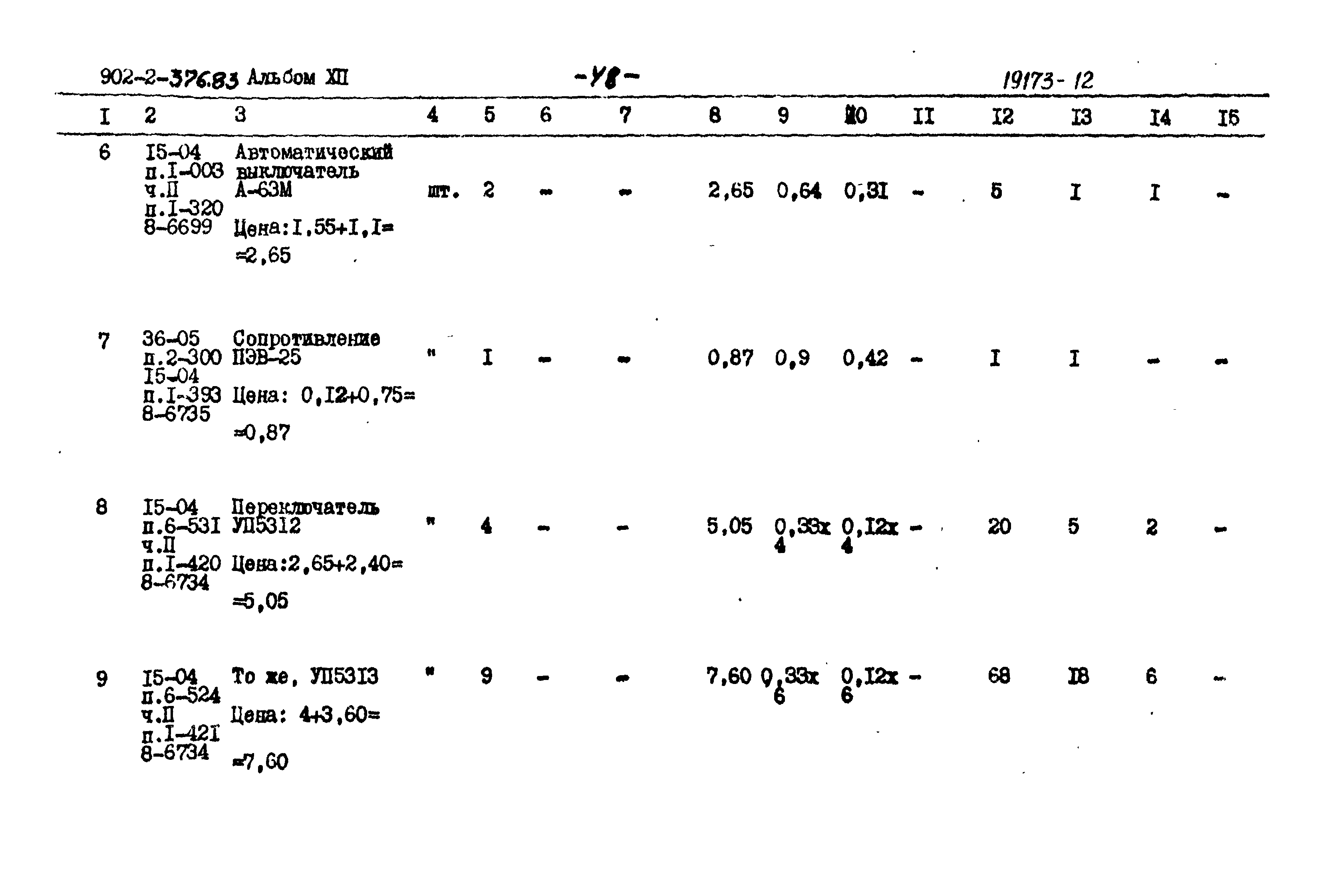 Типовой проект 902-2-376.83