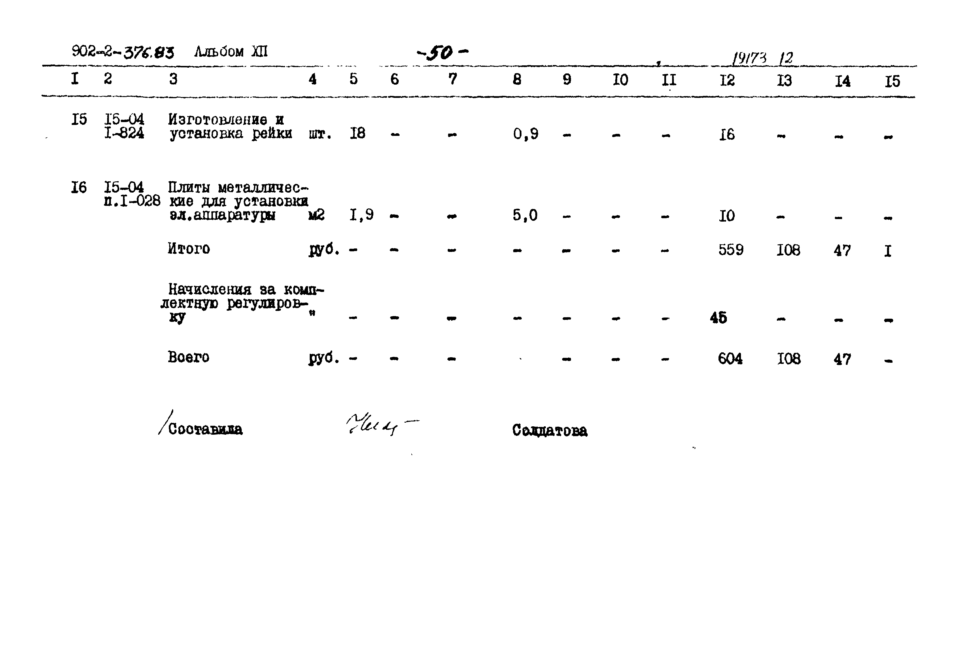 Типовой проект 902-2-376.83