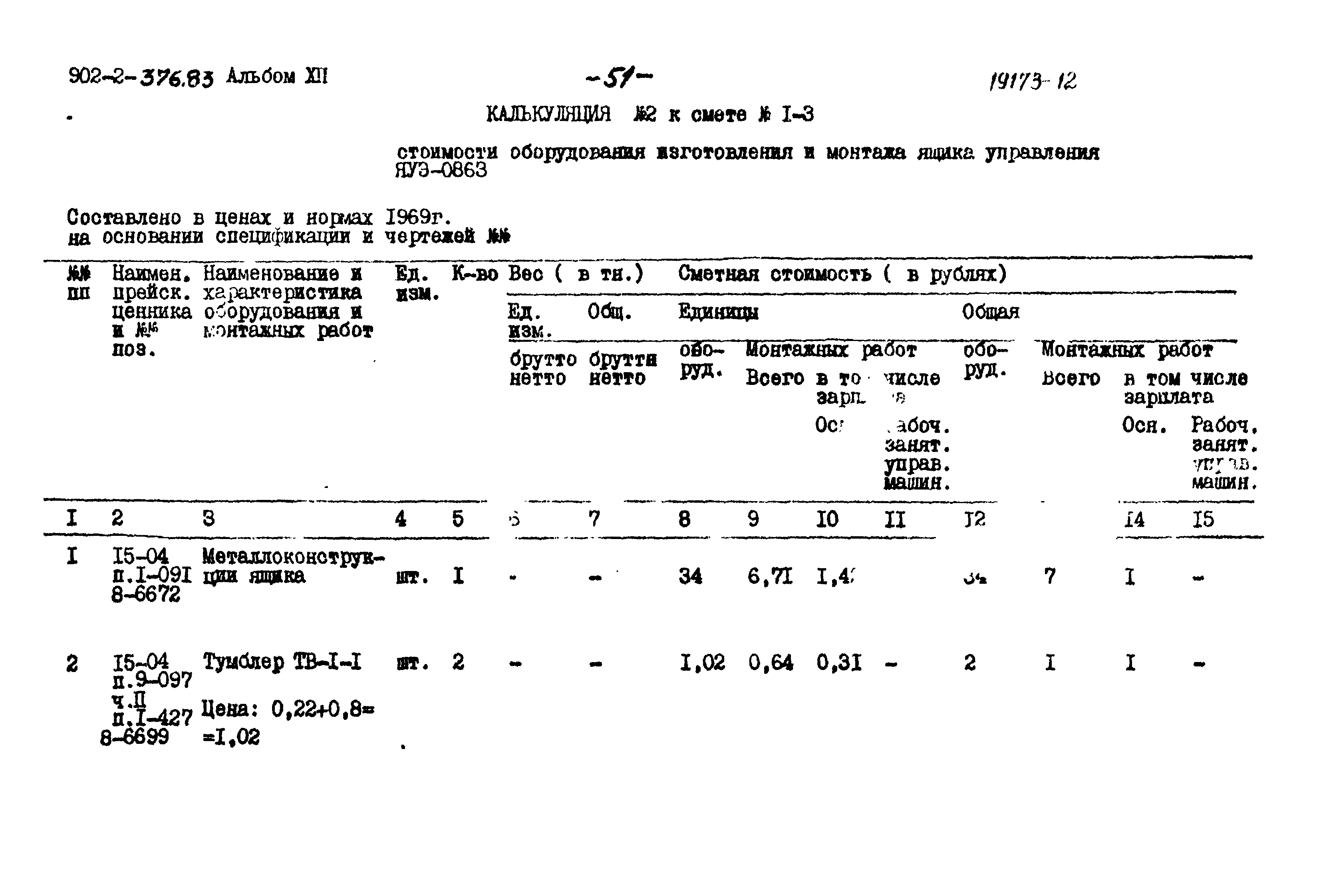 Типовой проект 902-2-376.83