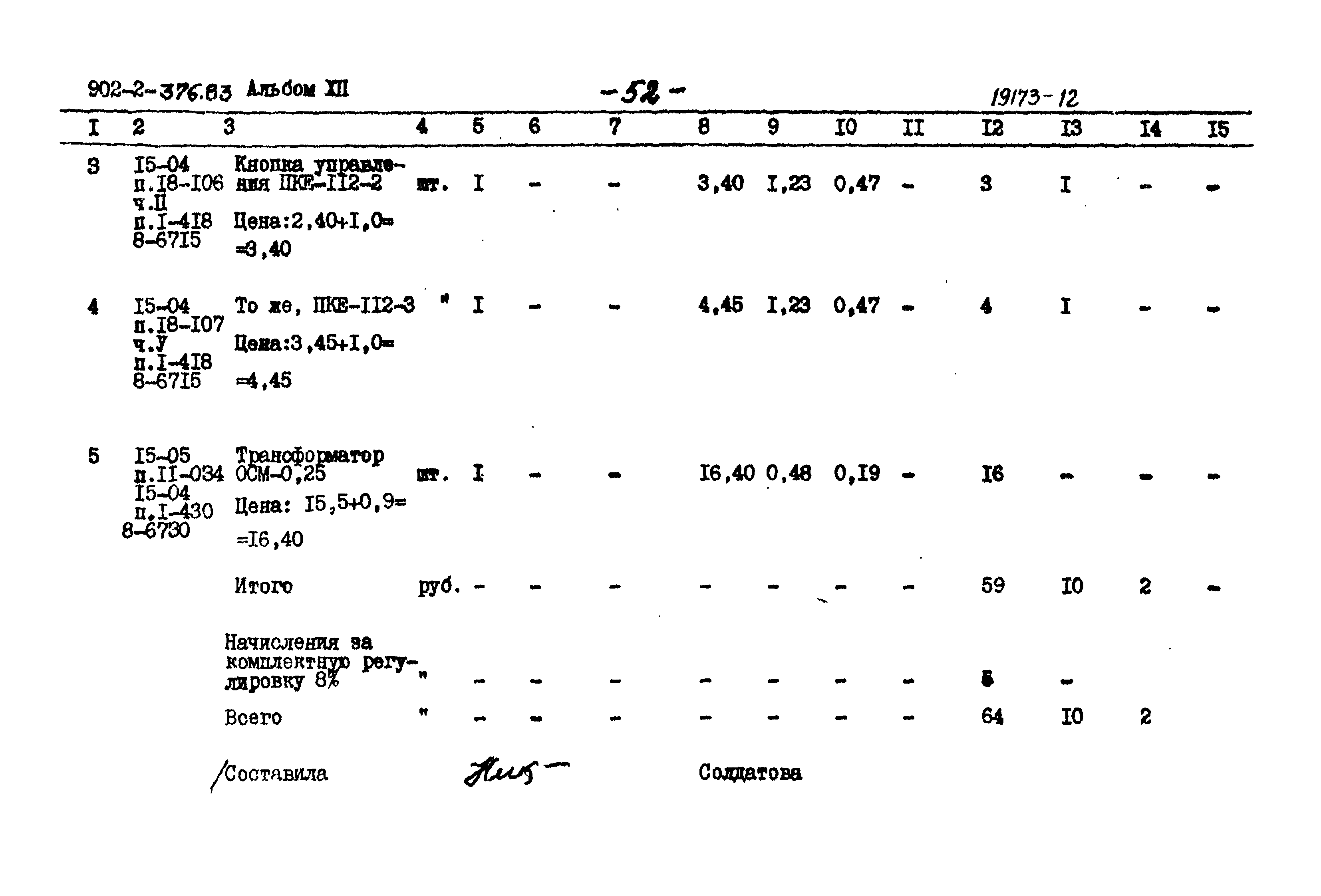 Типовой проект 902-2-376.83