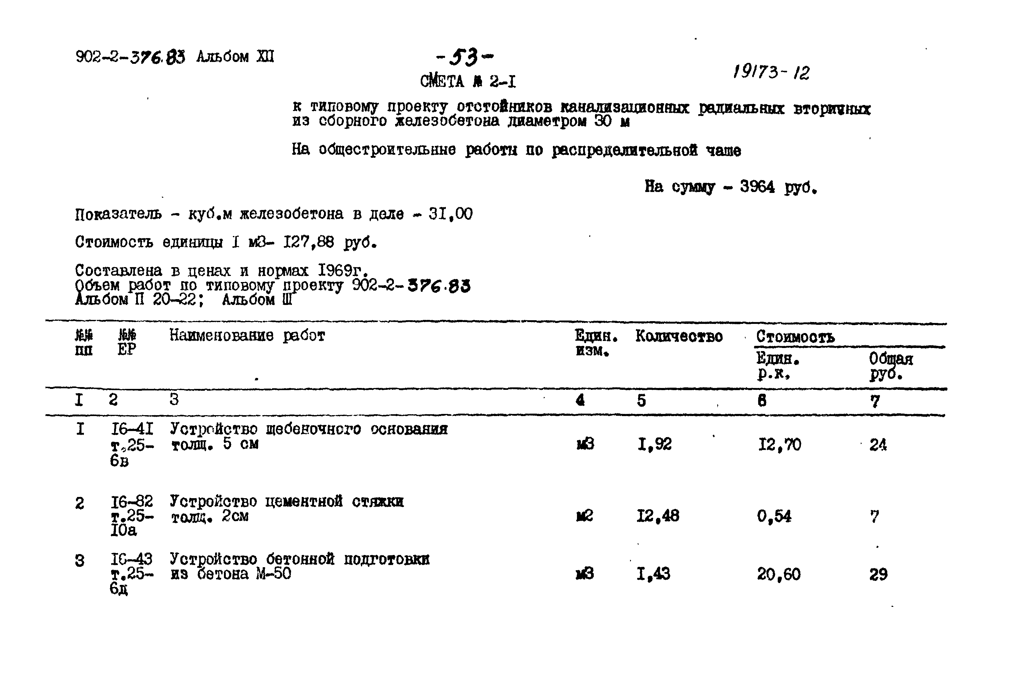 Типовой проект 902-2-376.83