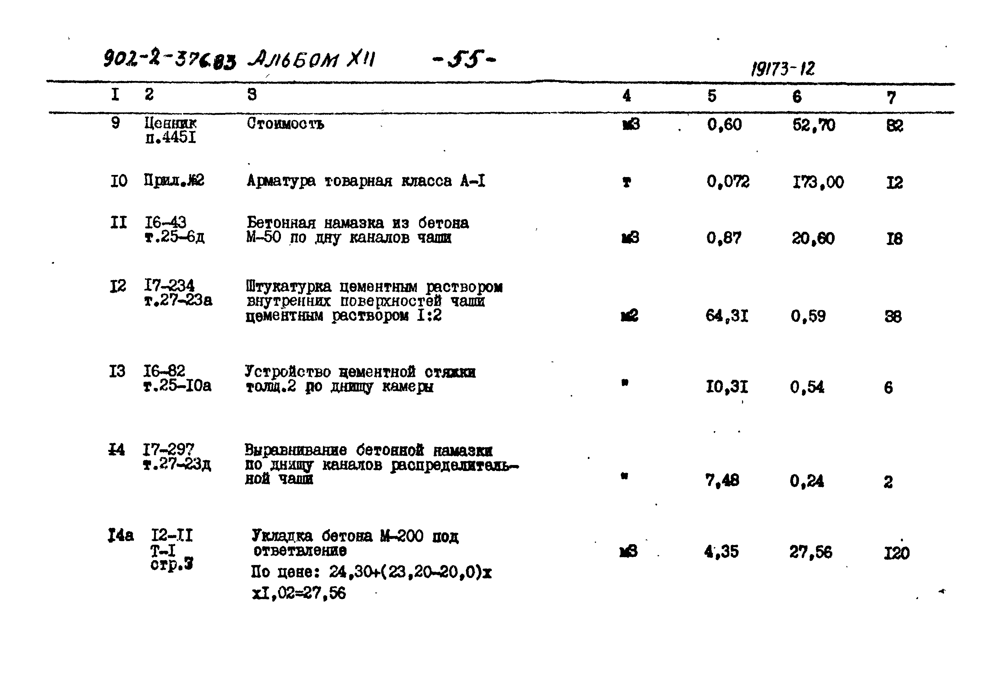 Типовой проект 902-2-376.83