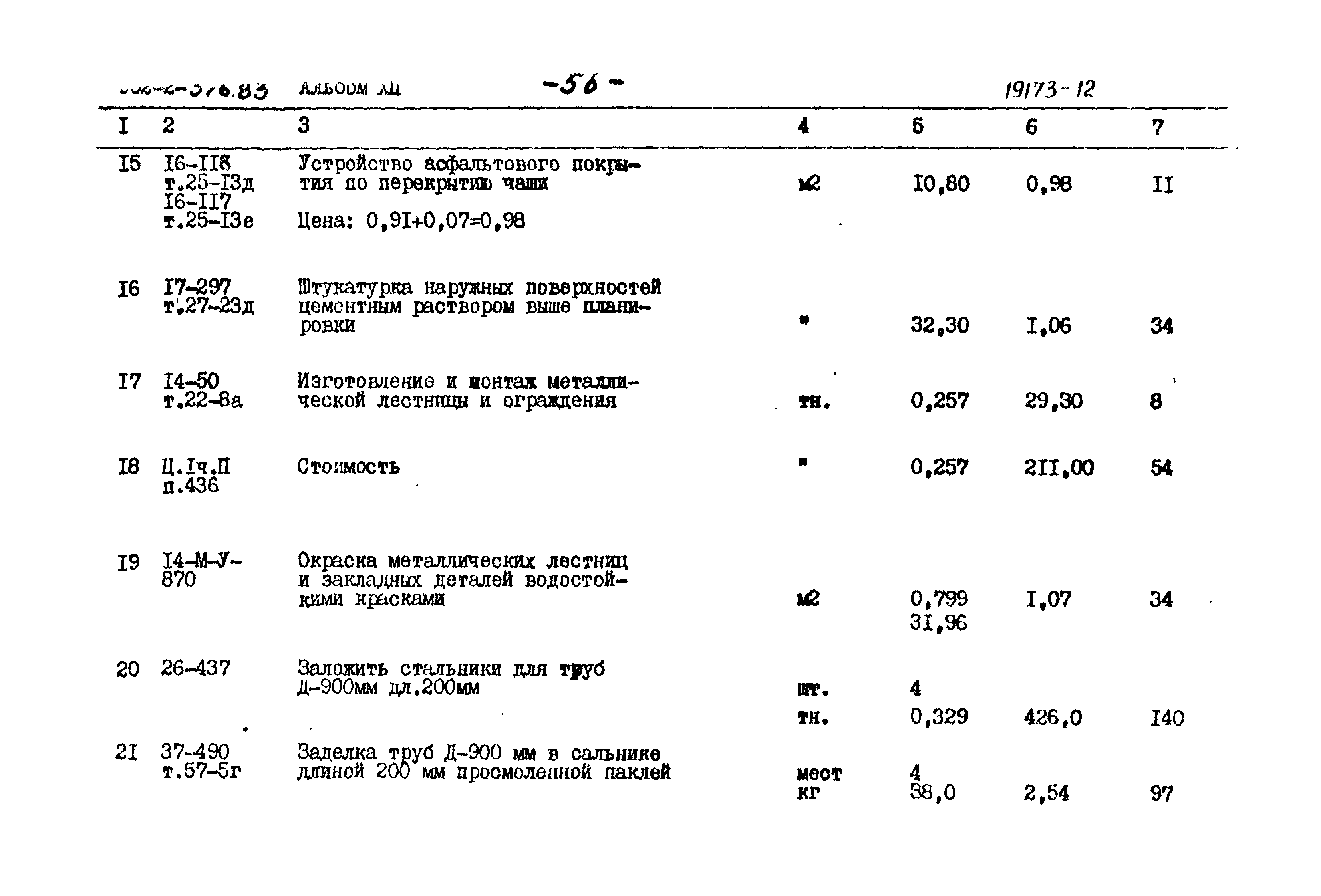 Типовой проект 902-2-376.83