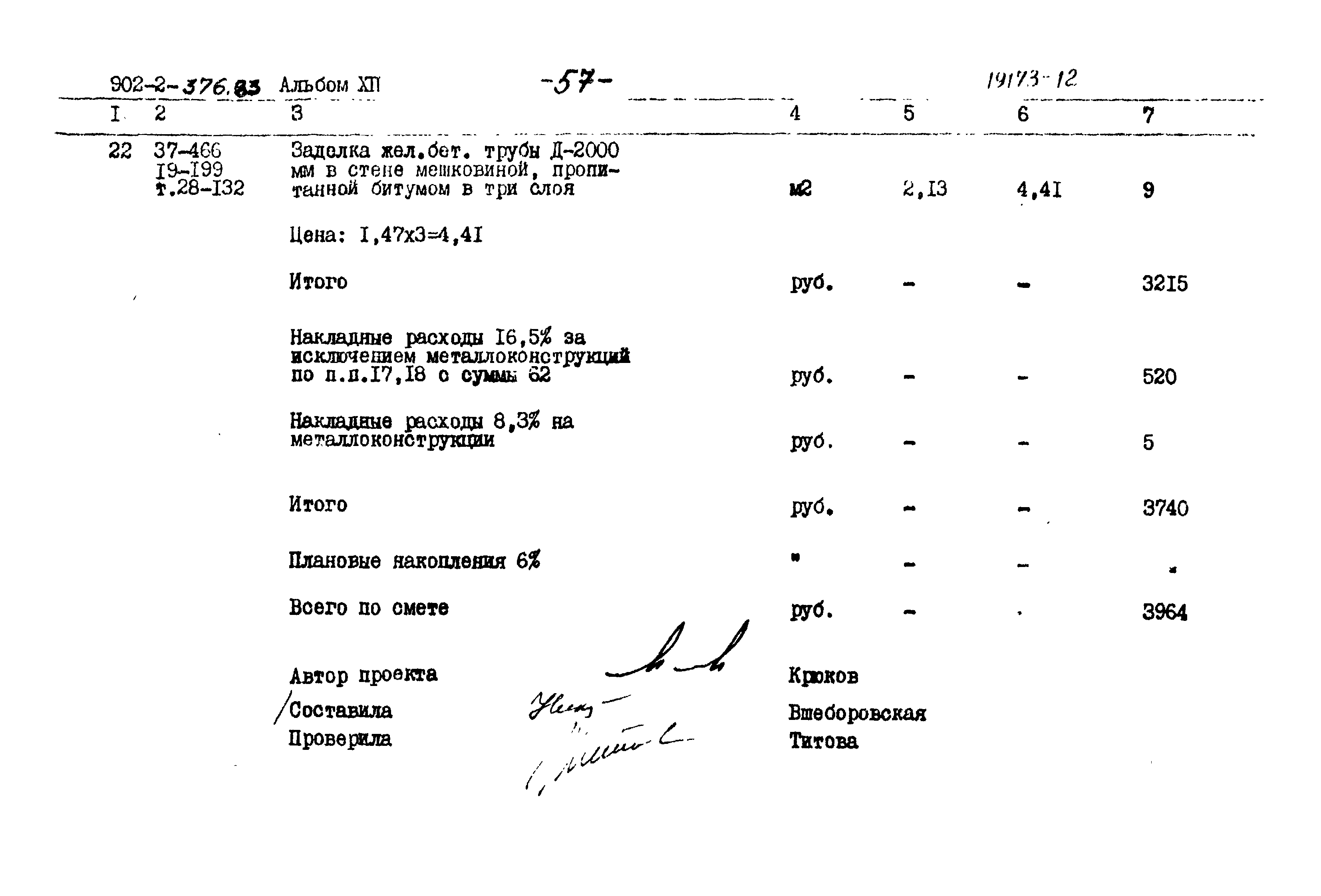 Типовой проект 902-2-376.83