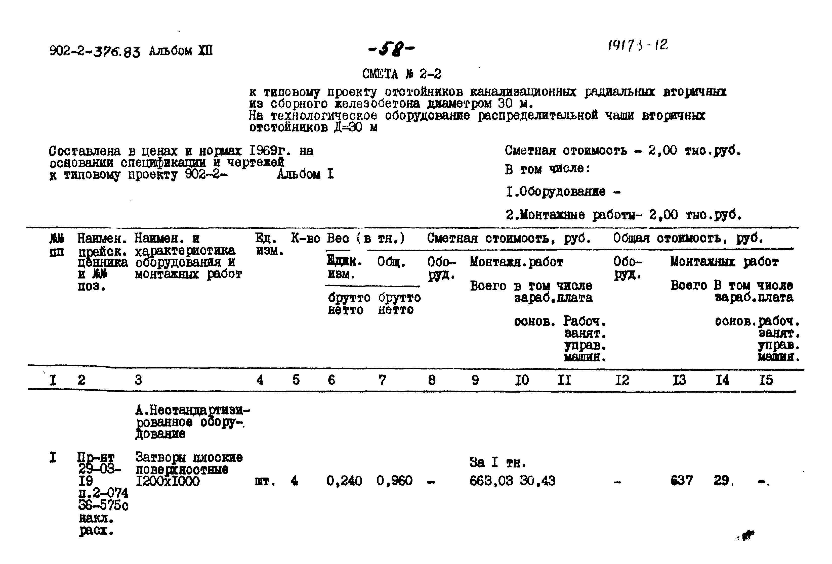Типовой проект 902-2-376.83